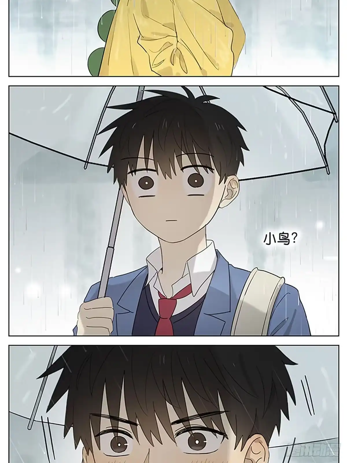 《暗恋》下雨天2 第4页