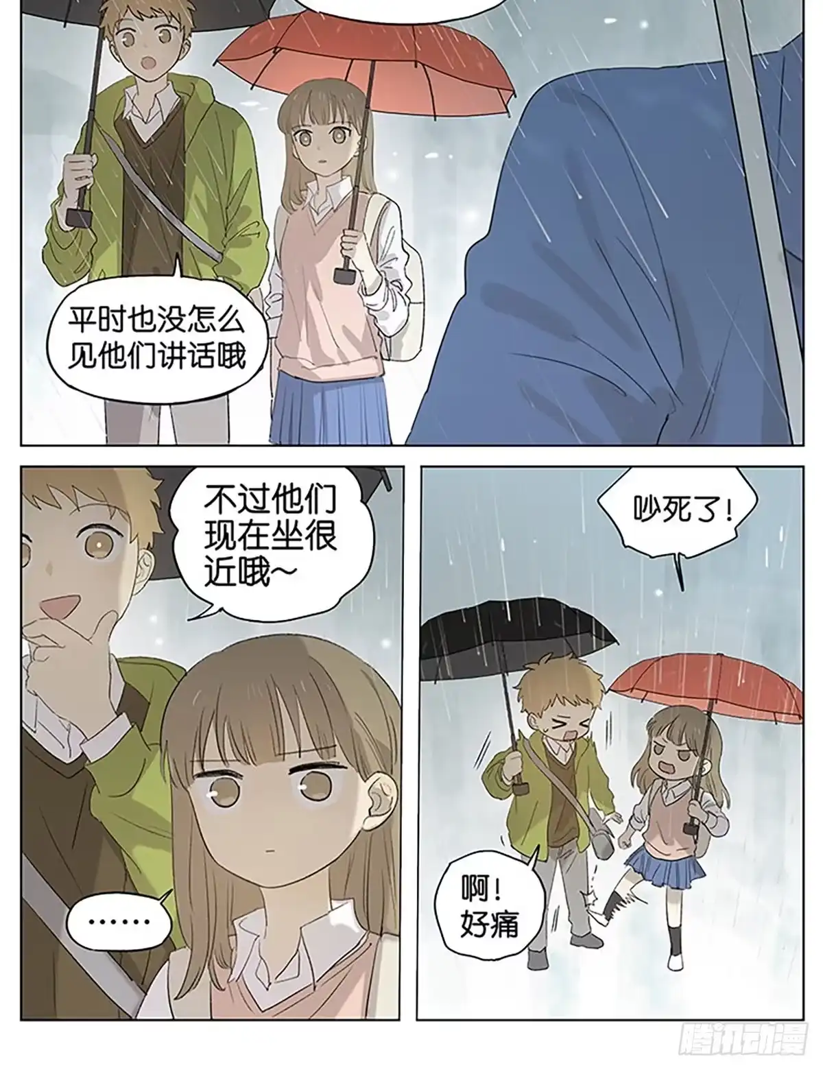 《暗恋》下雨天2 第7页