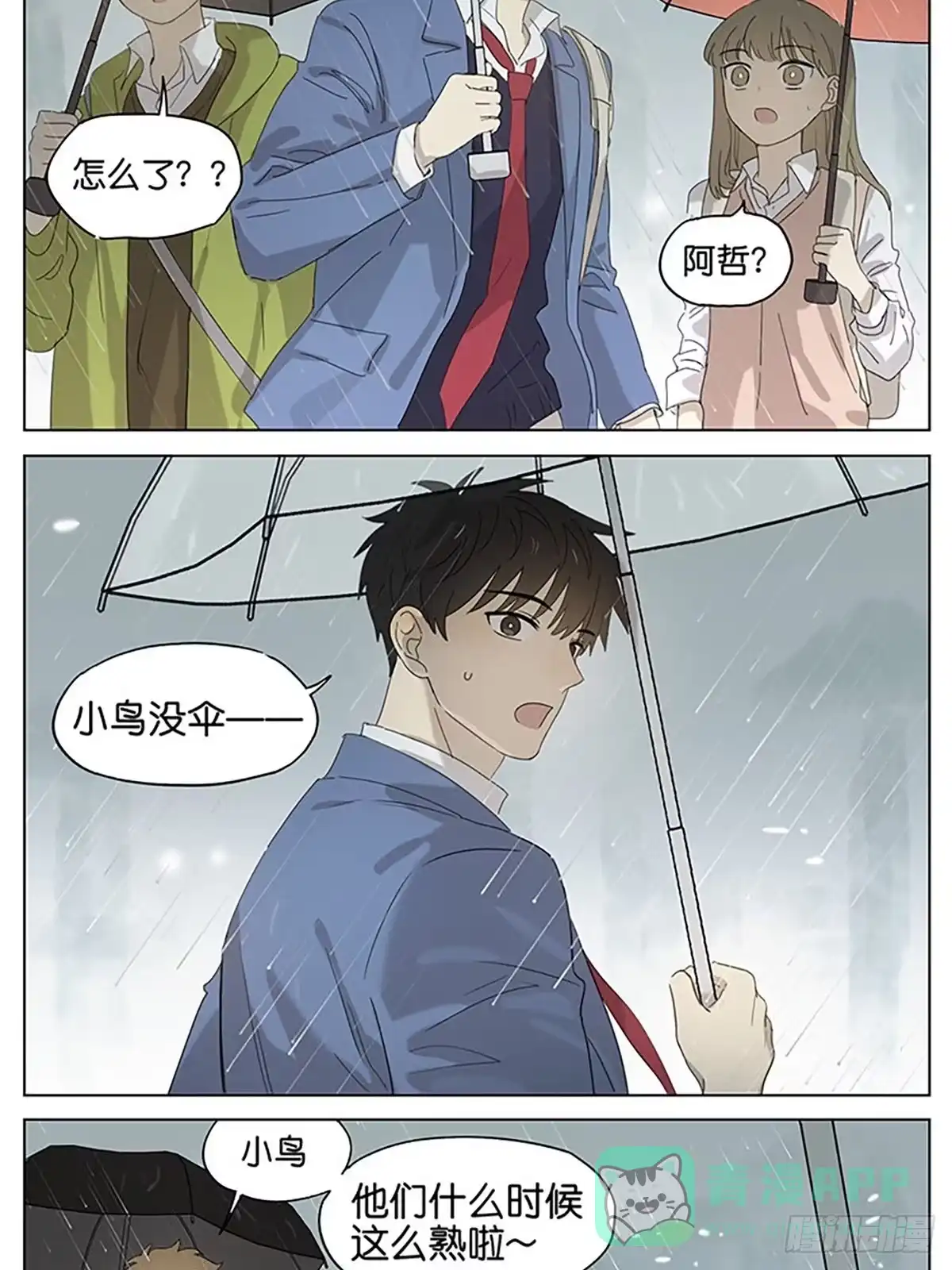 《暗恋》下雨天2 第6页