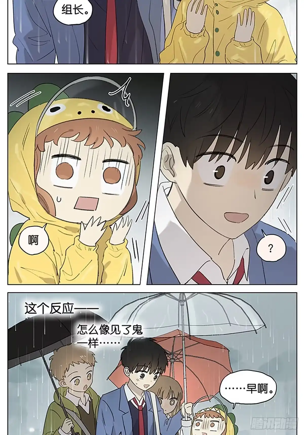 《暗恋》下雨天2 第10页