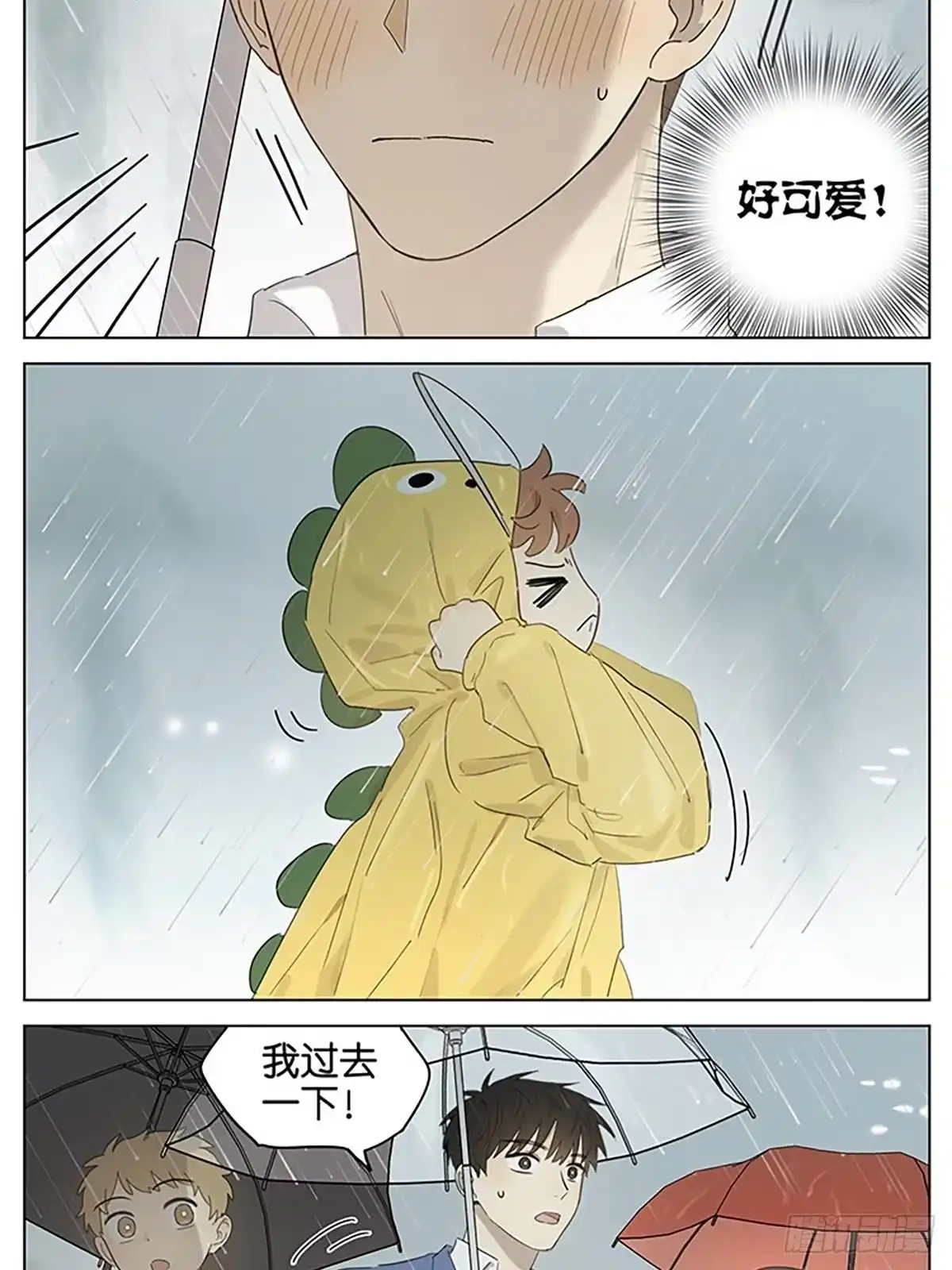 《暗恋》下雨天2 第5页