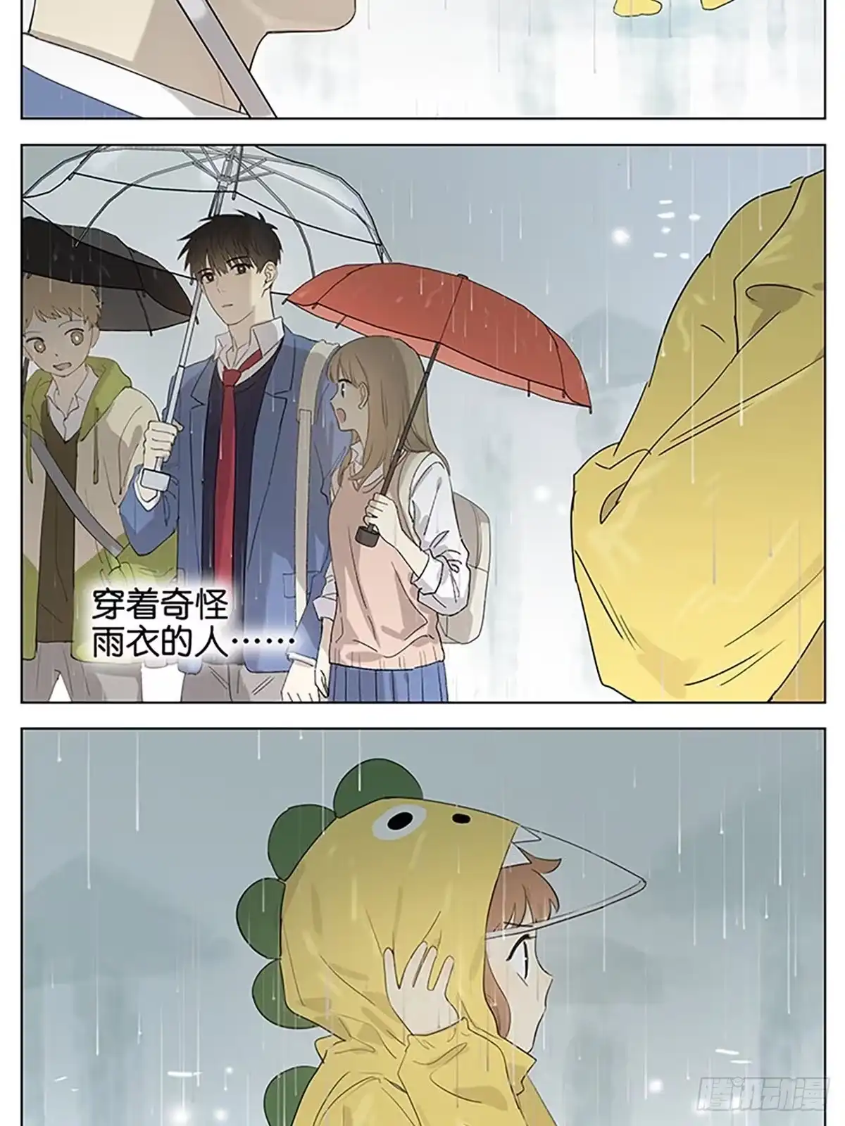 《暗恋》下雨天2 第3页