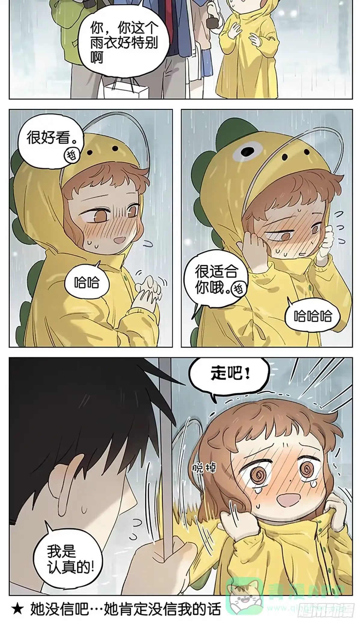 《暗恋》下雨天2 第11页