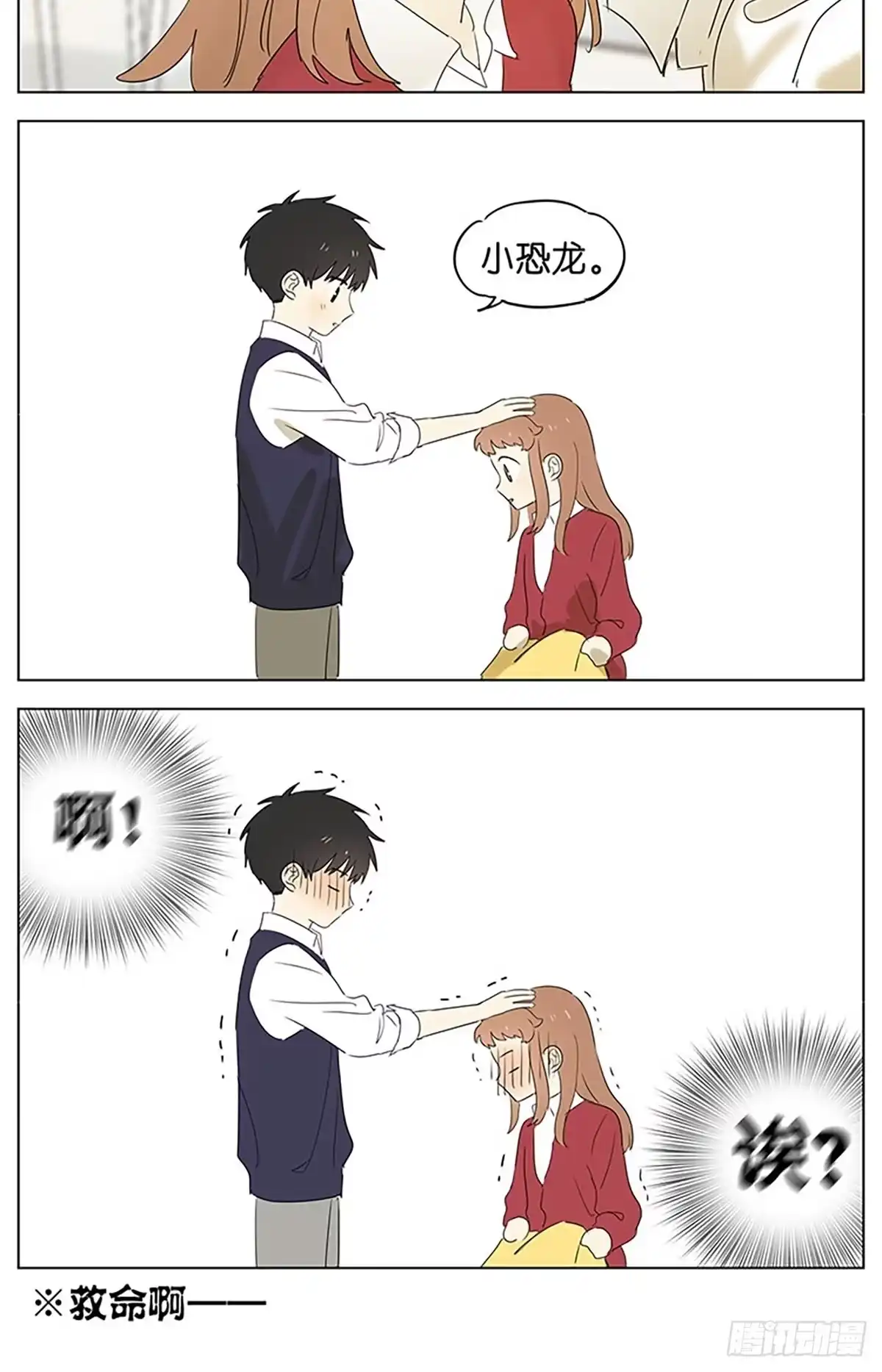 《暗恋》小恐龙 第12页