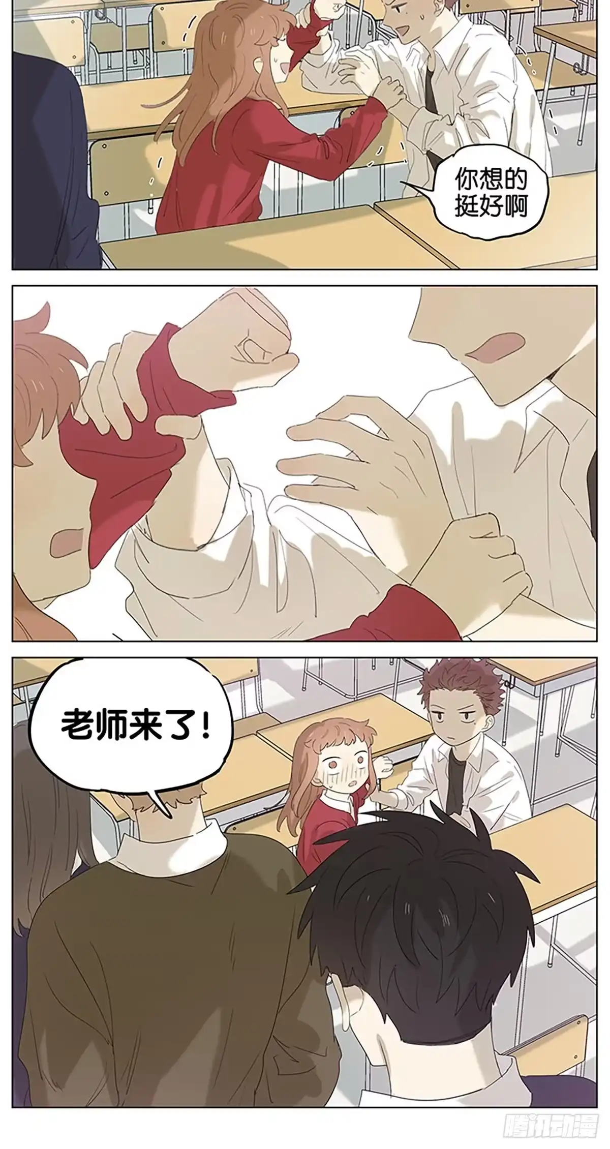 《暗恋》小恐龙 第5页