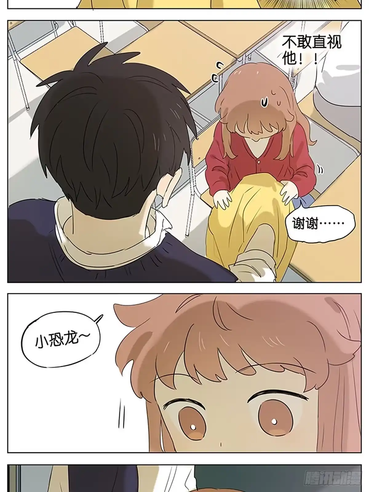 《暗恋》小恐龙 第8页