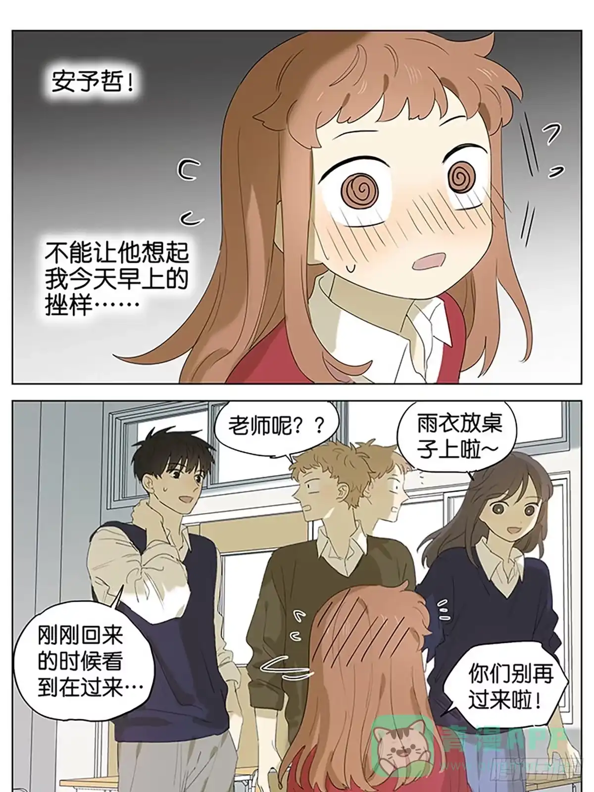 《暗恋》小恐龙 第6页