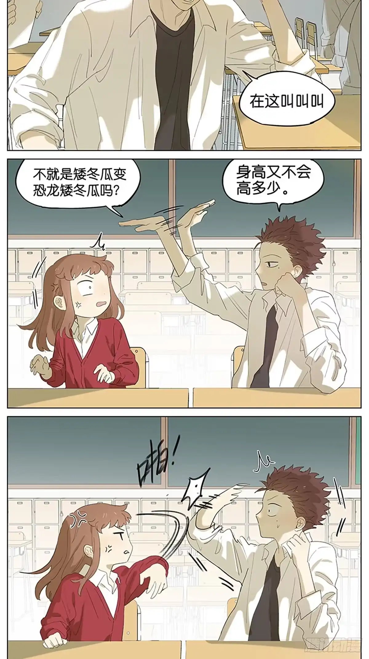 《暗恋》小恐龙 第3页