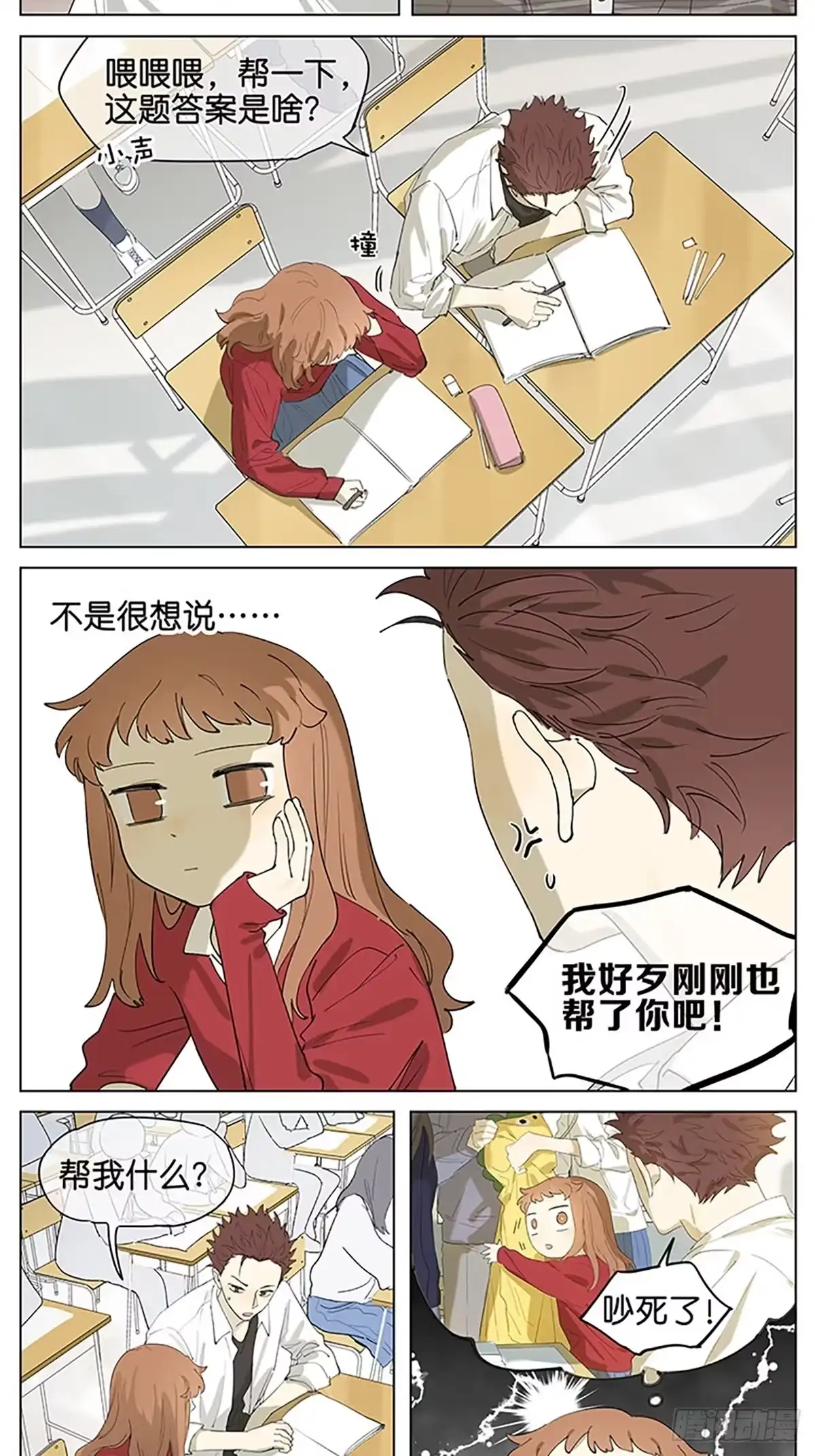 《暗恋》课堂 第3页