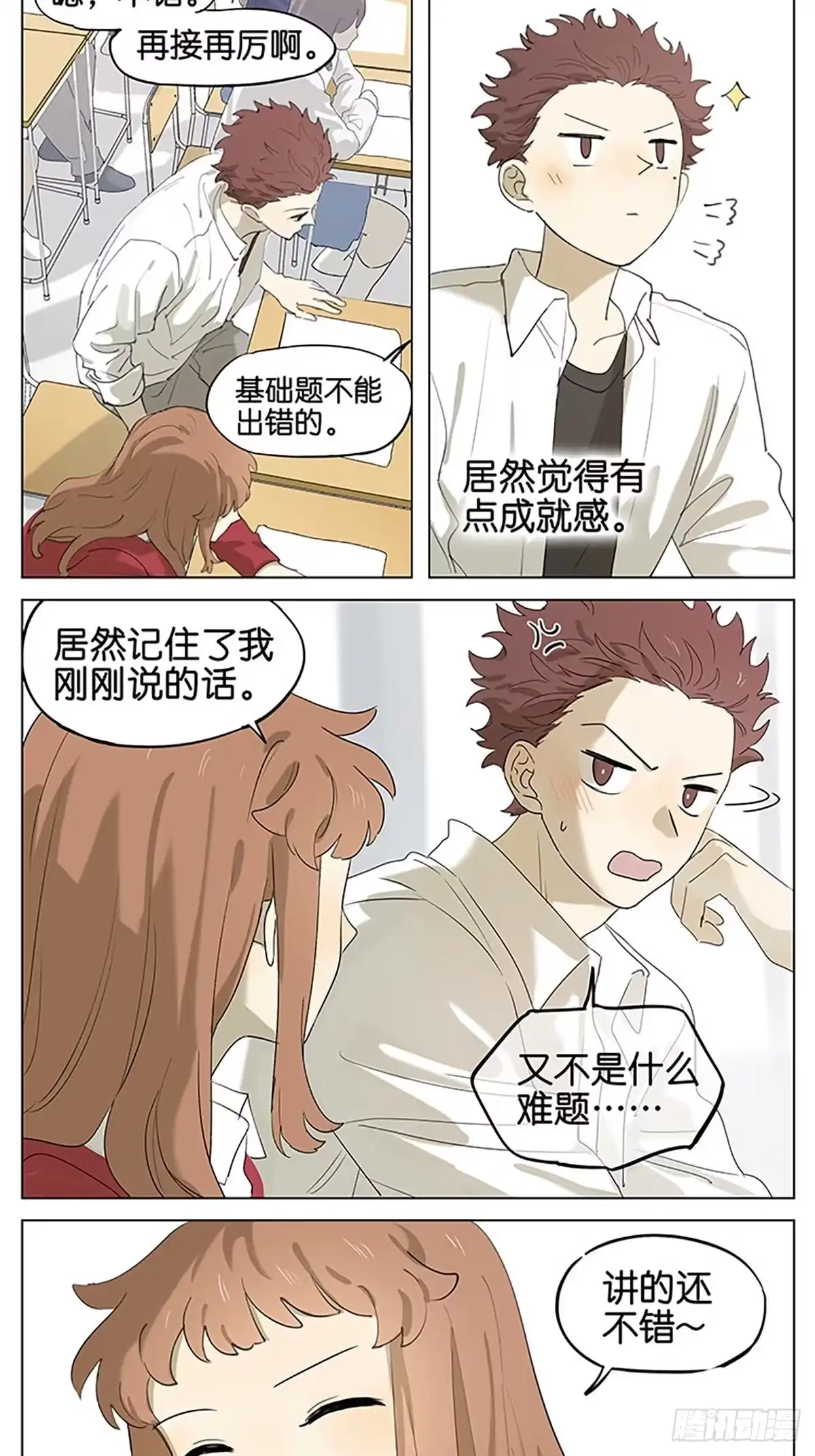 《暗恋》课堂 第8页