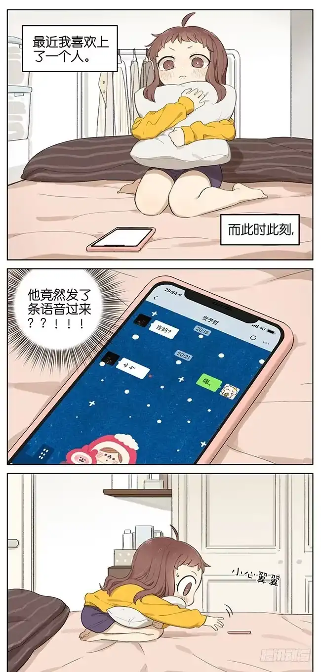 《暗恋》暗恋3 第4页
