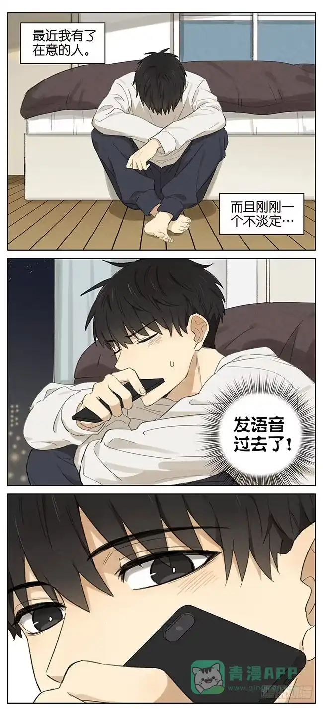 《暗恋》暗恋3 第1页
