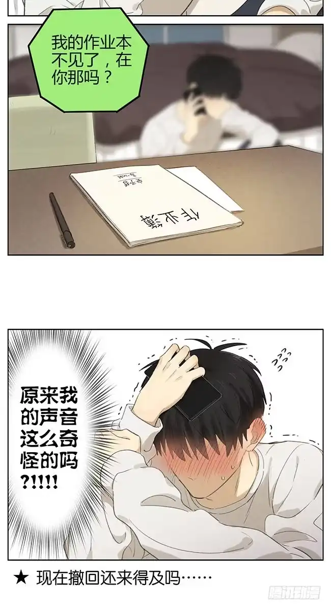 《暗恋》暗恋3 第3页