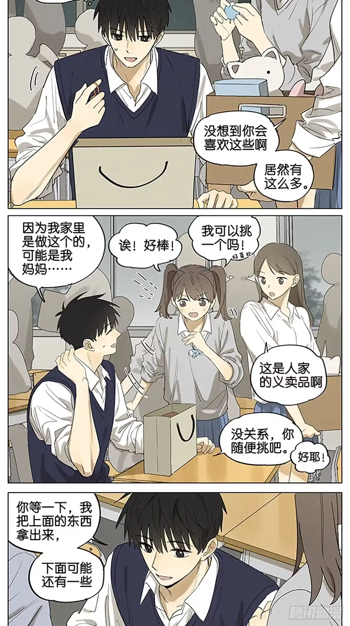 《暗恋》义卖物品 第3页