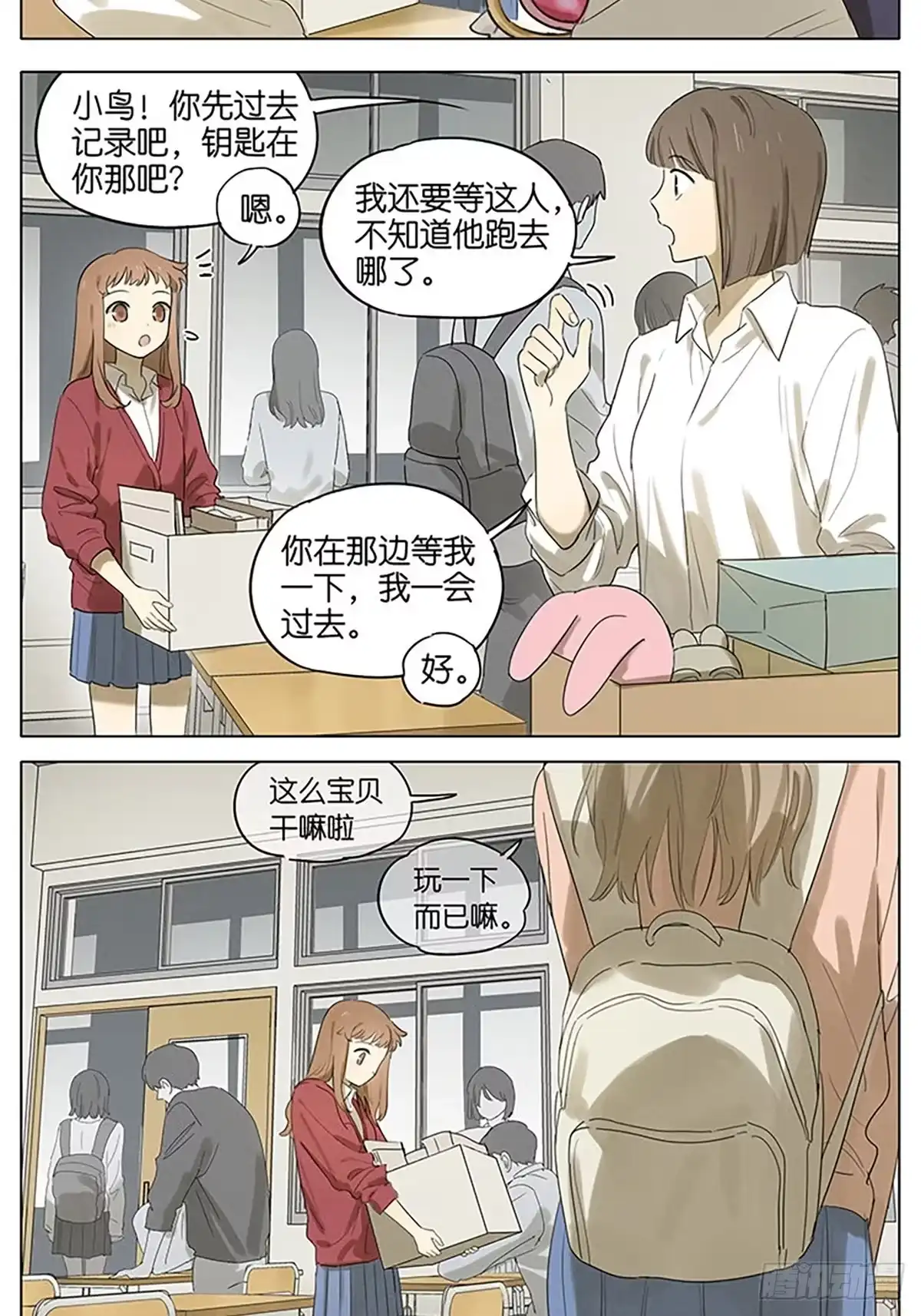 《暗恋》搬东西 第3页