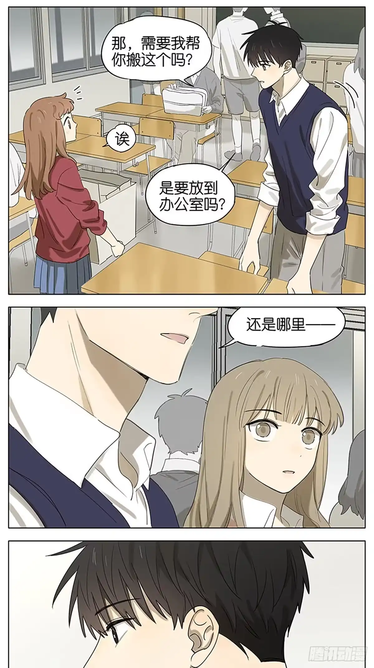 《暗恋》搬东西 第7页