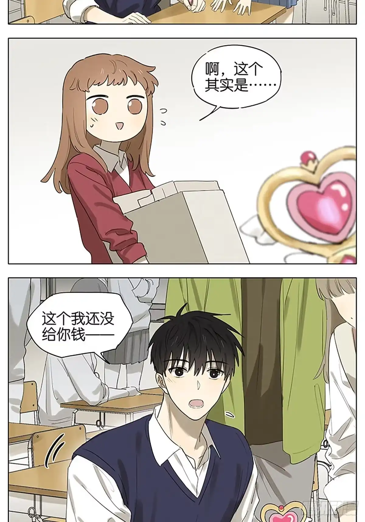 《暗恋》搬东西 第5页