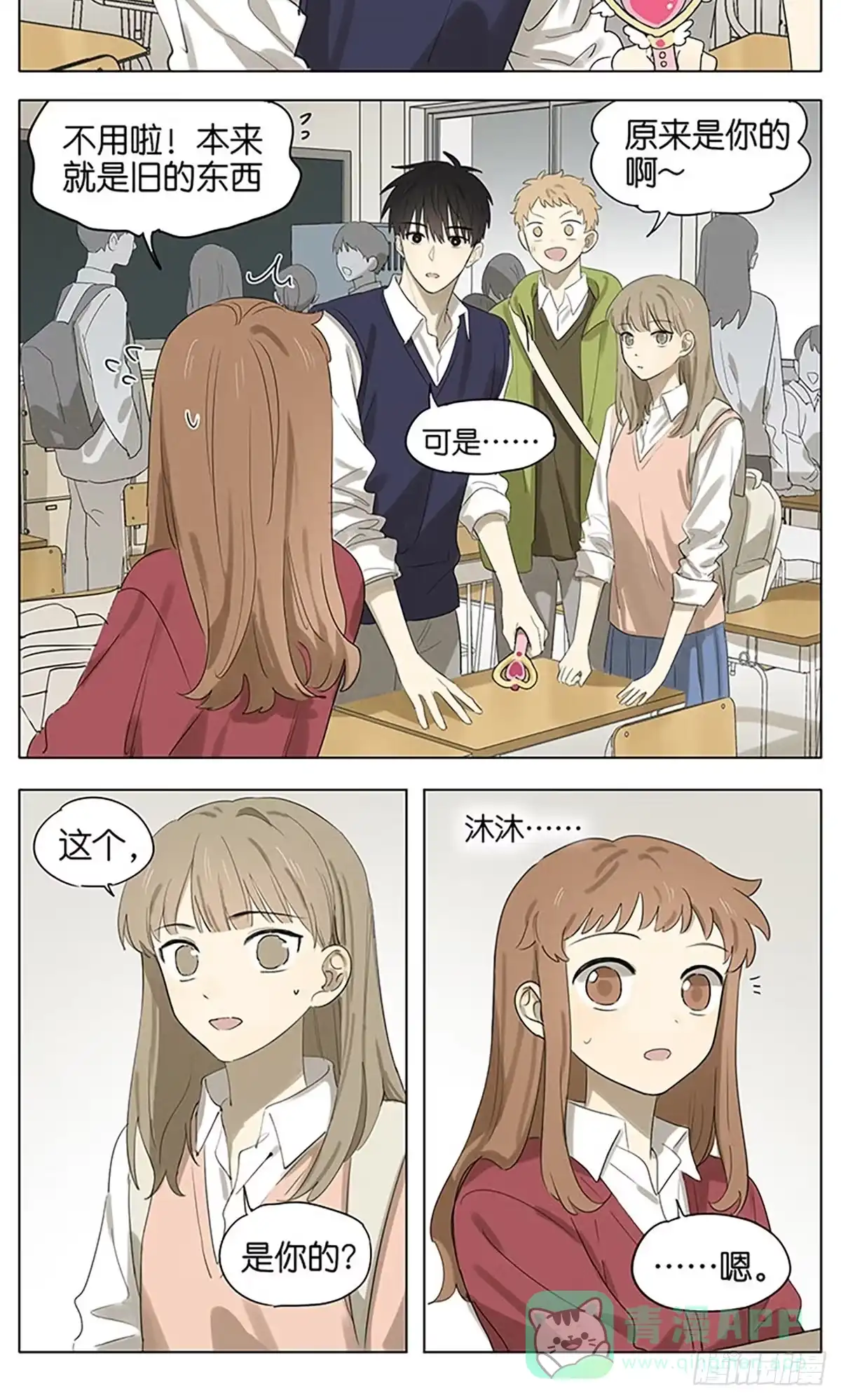 《暗恋》搬东西 第6页