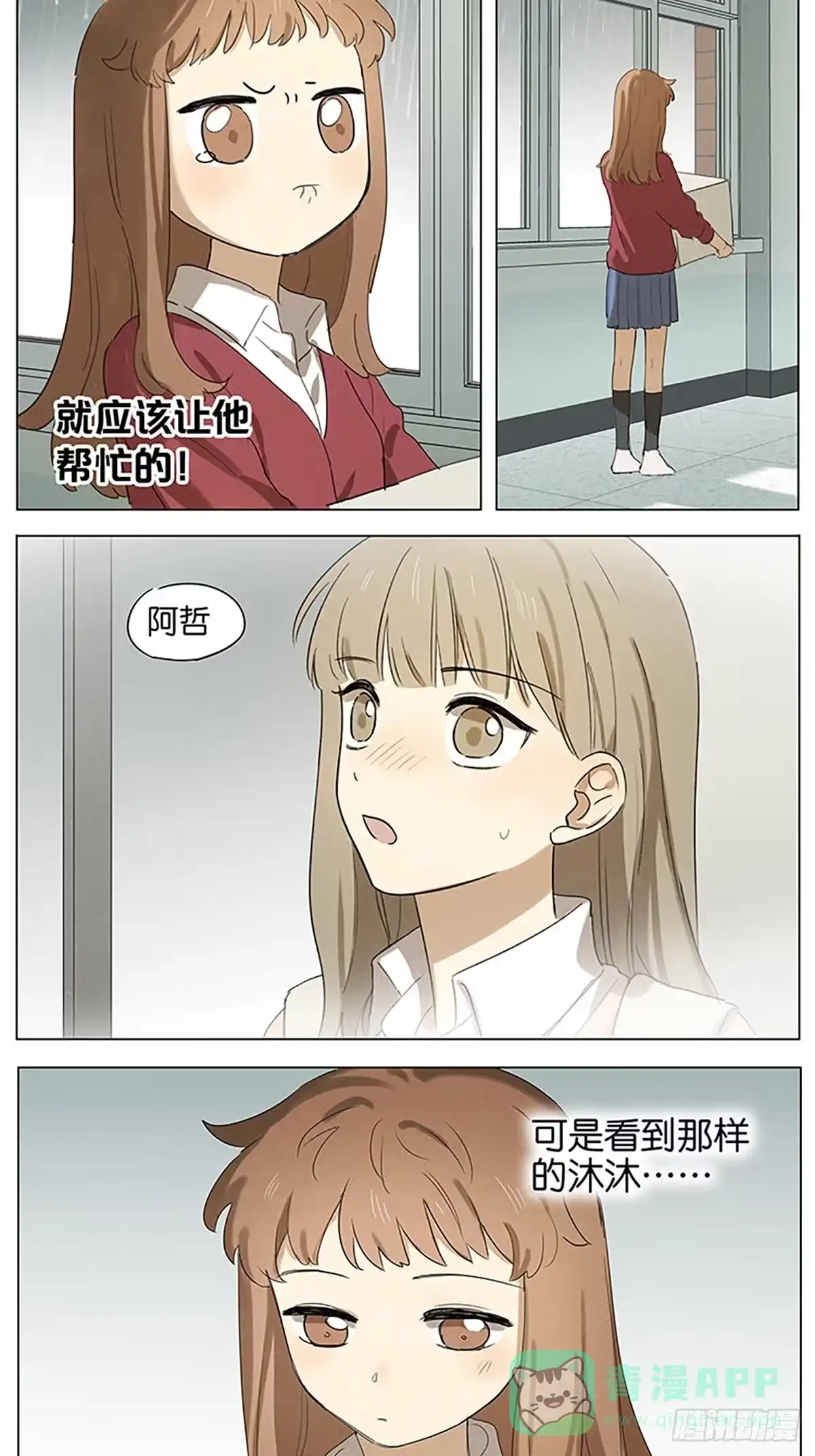 《暗恋》搬东西 第11页