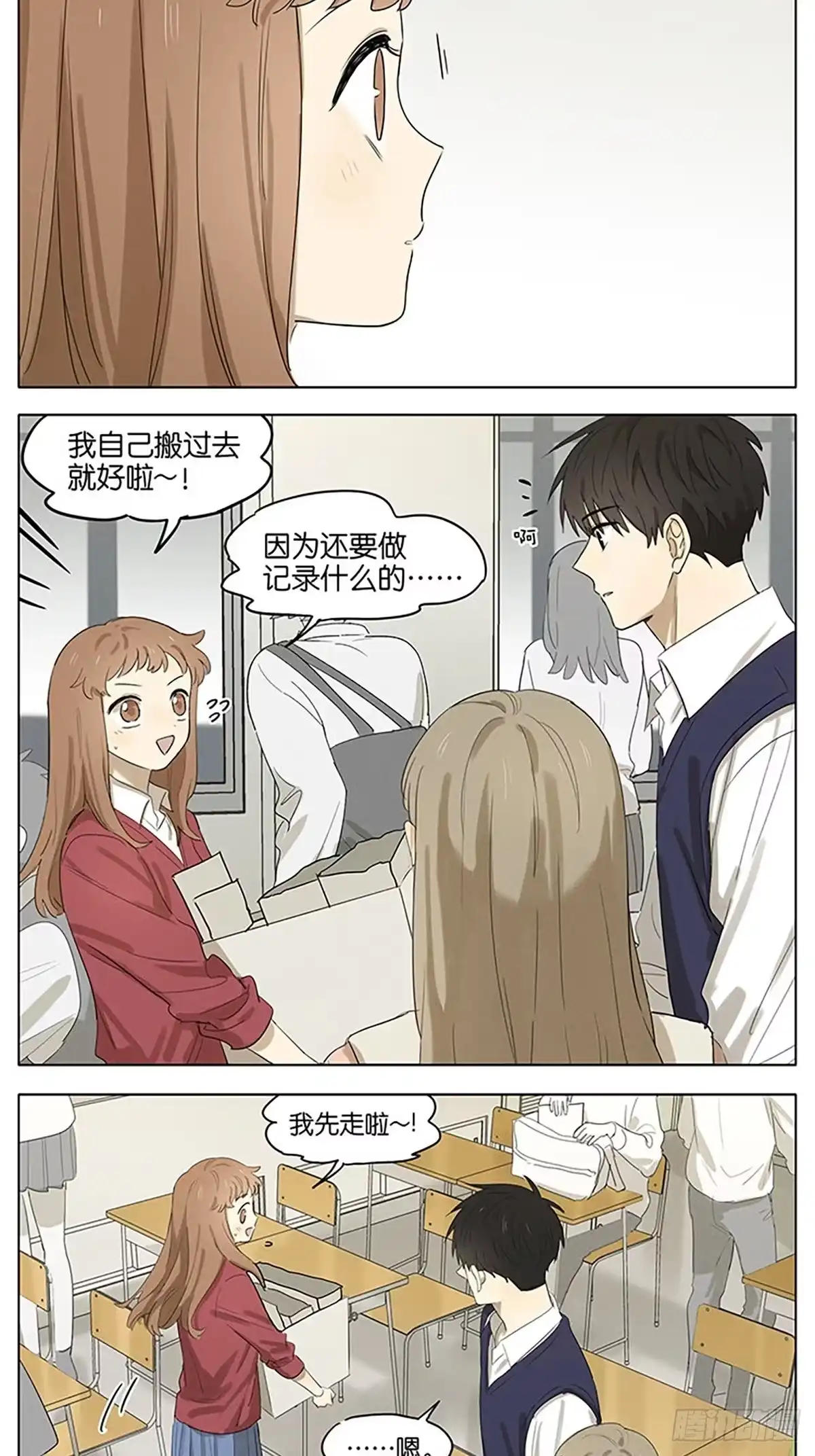 《暗恋》搬东西 第9页