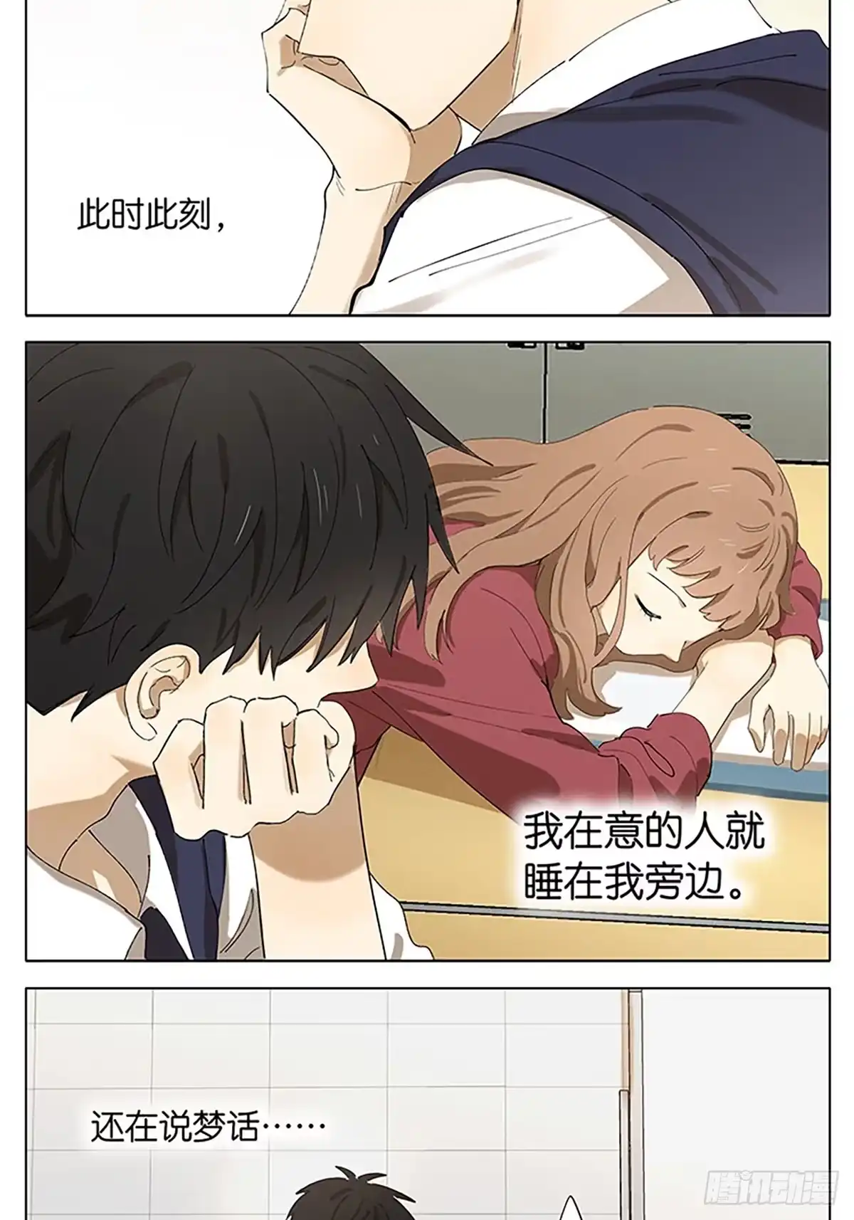 《暗恋》睡醒 第2页