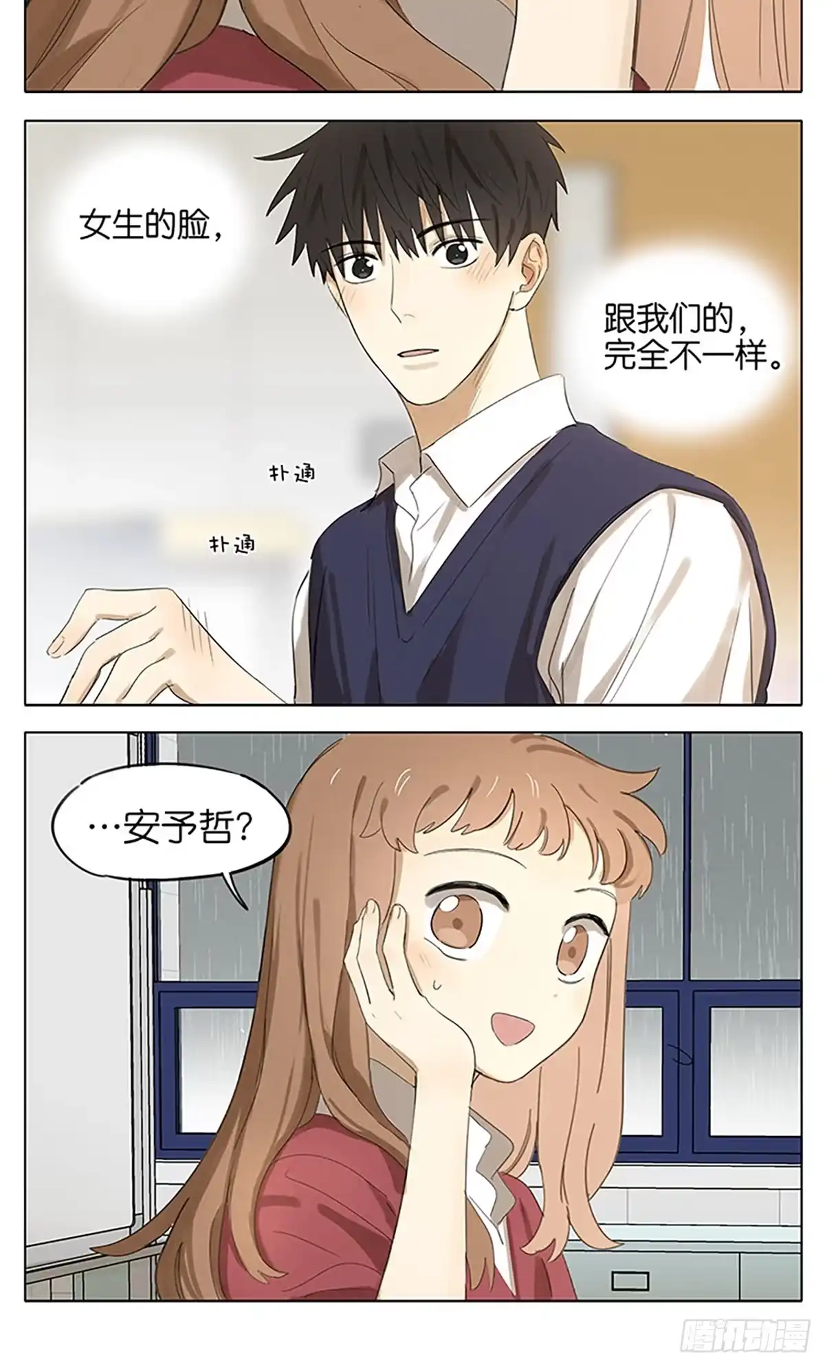 《暗恋》睡醒 第7页
