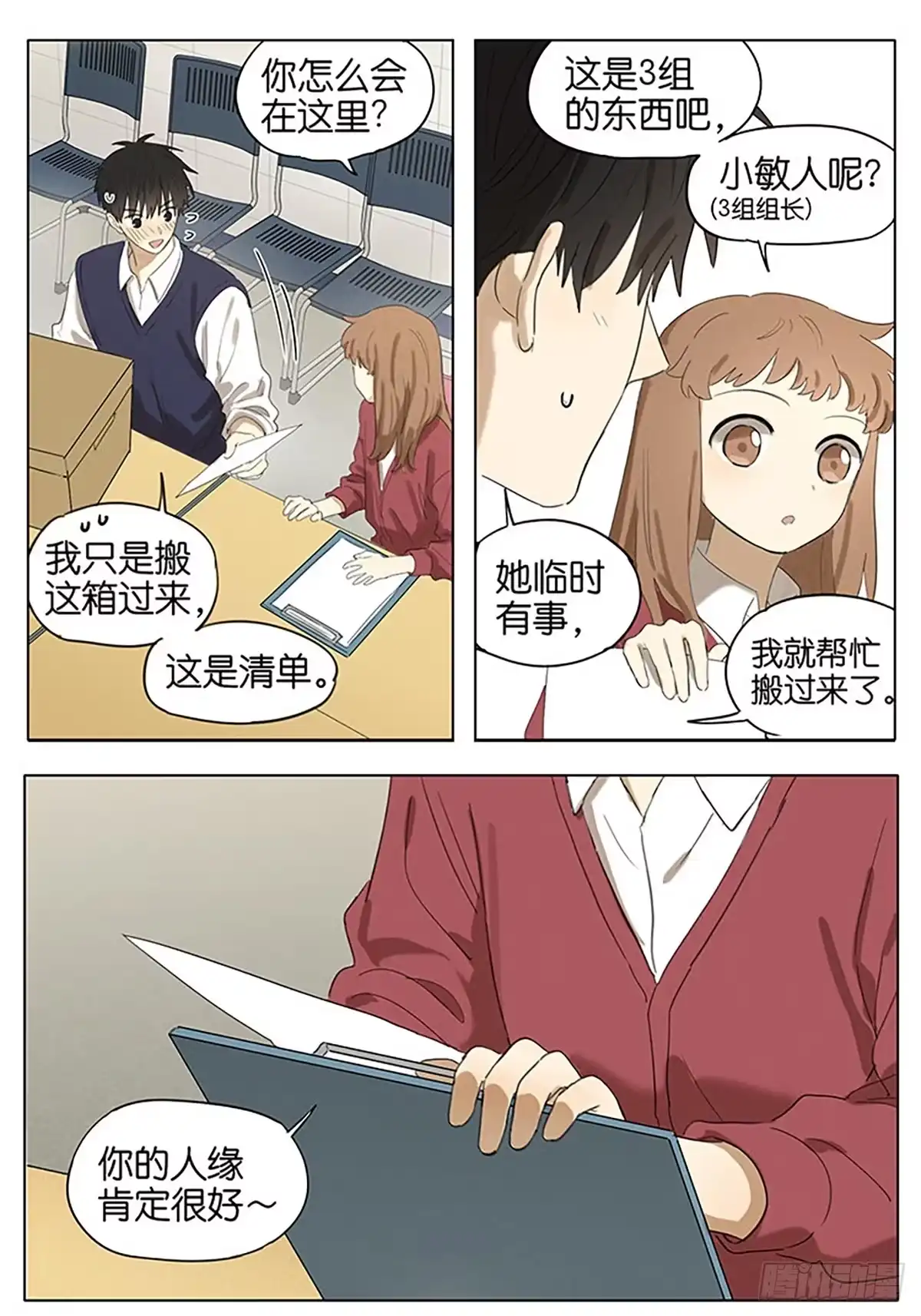 《暗恋》睡醒 第8页