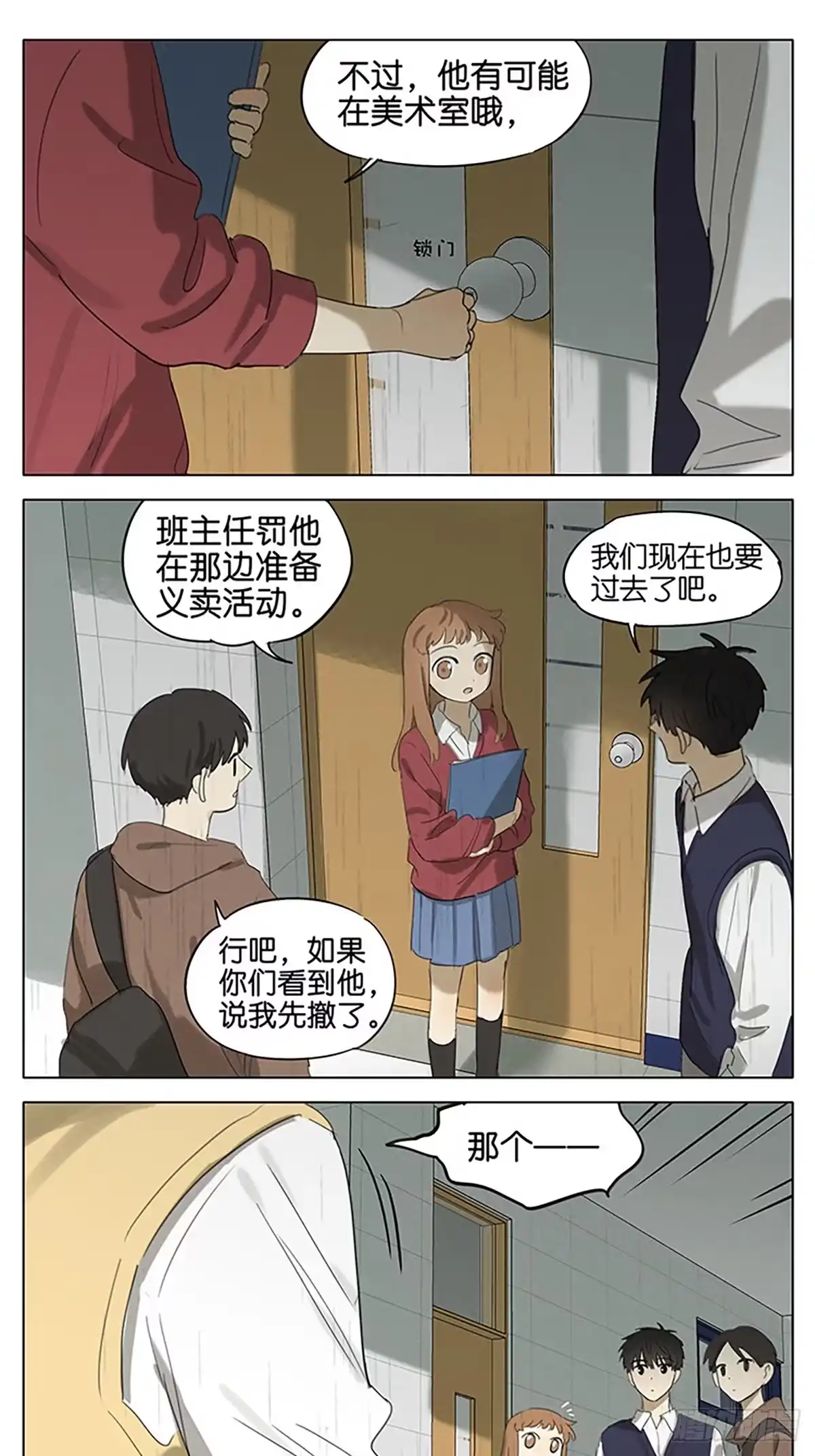 《暗恋》睡醒 第14页