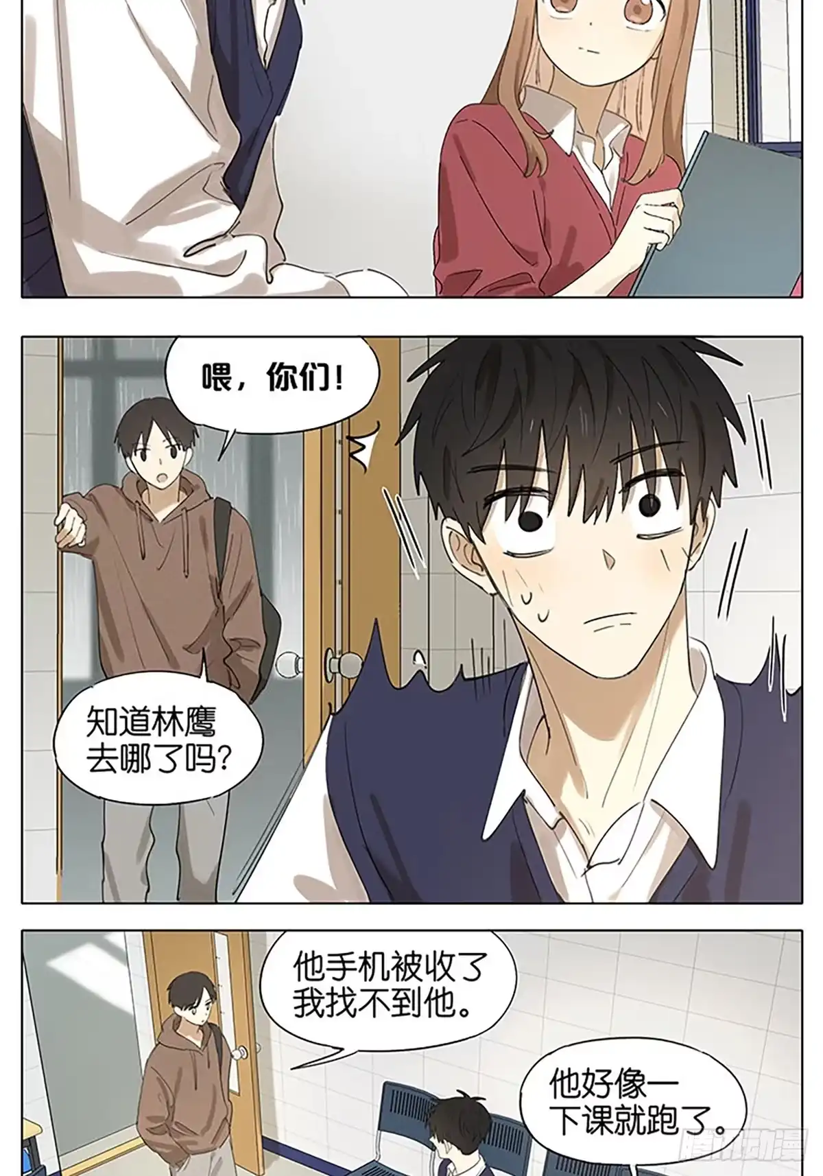《暗恋》睡醒 第12页