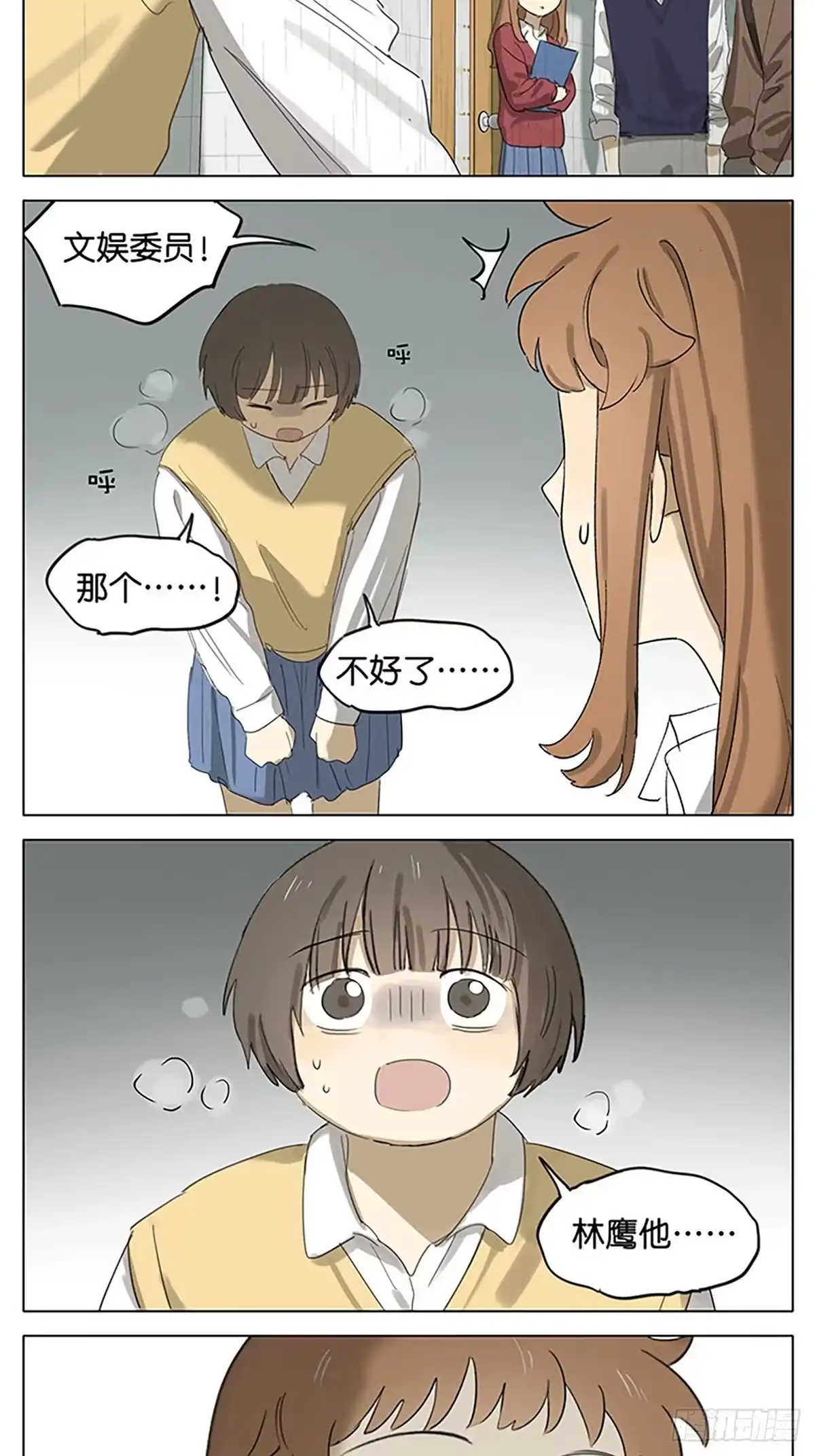 《暗恋》睡醒 第15页