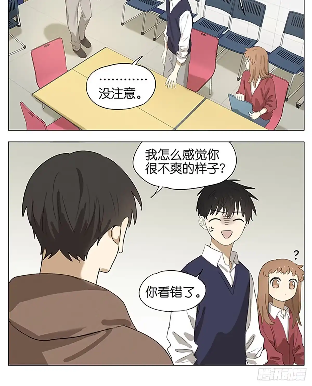 《暗恋》睡醒 第13页