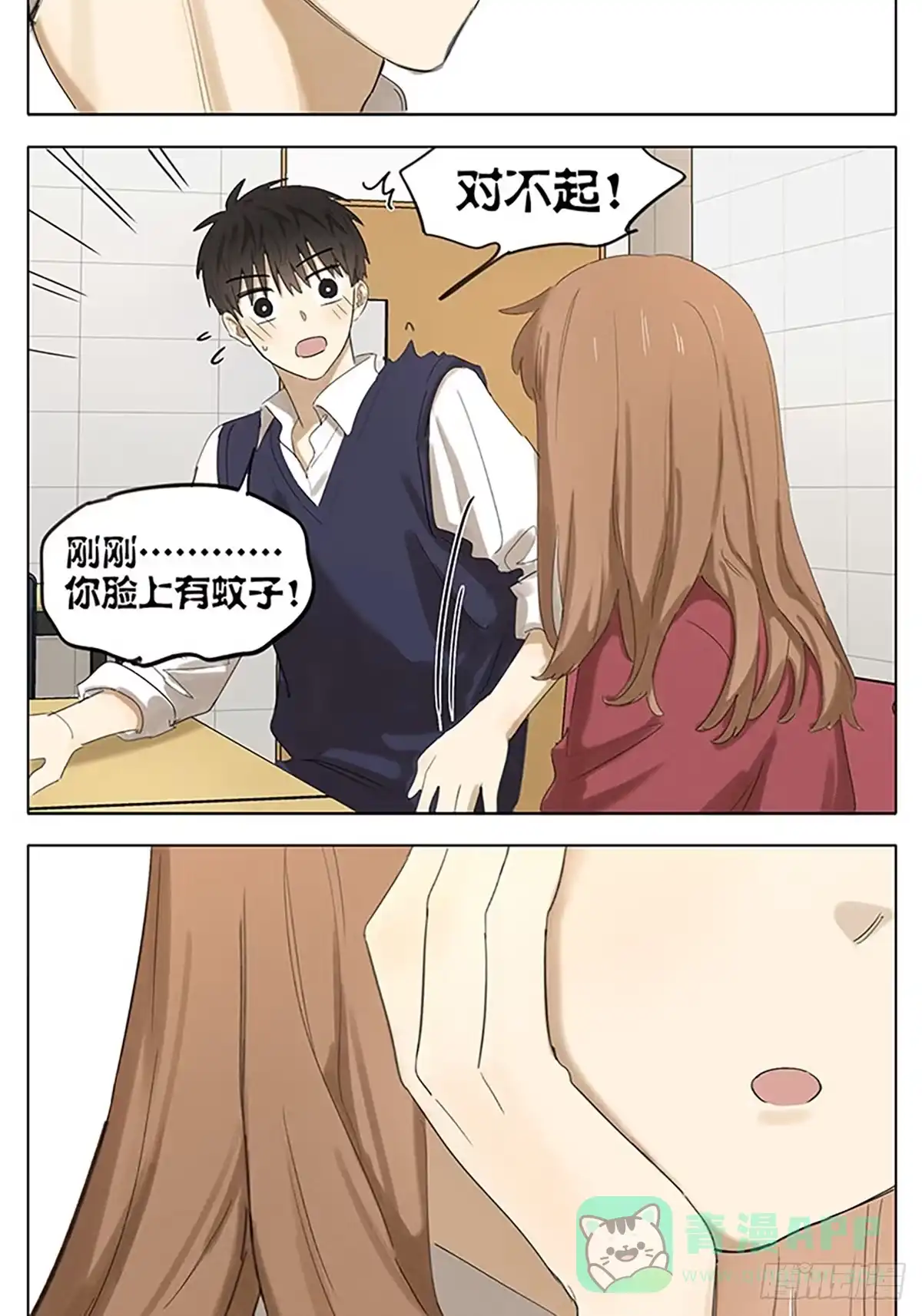 《暗恋》睡醒 第6页