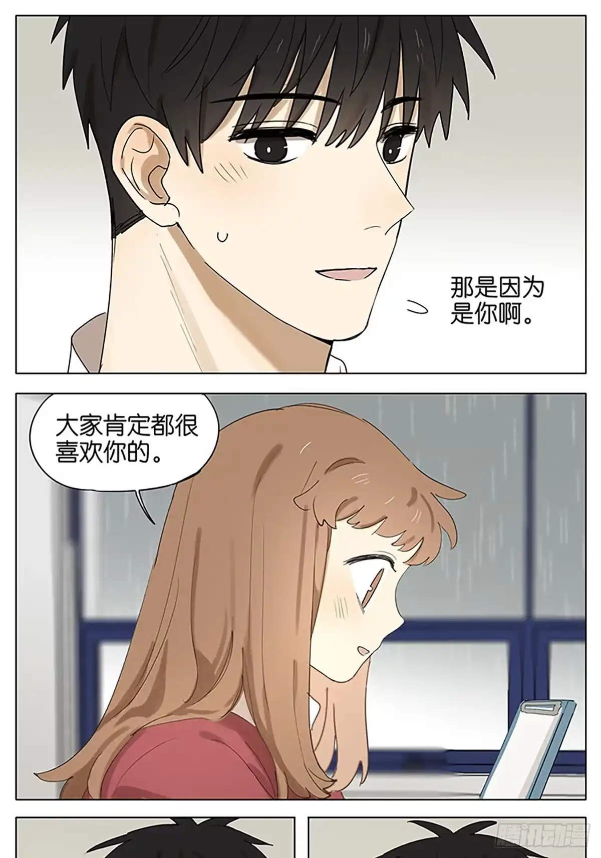 《暗恋》睡醒 第10页