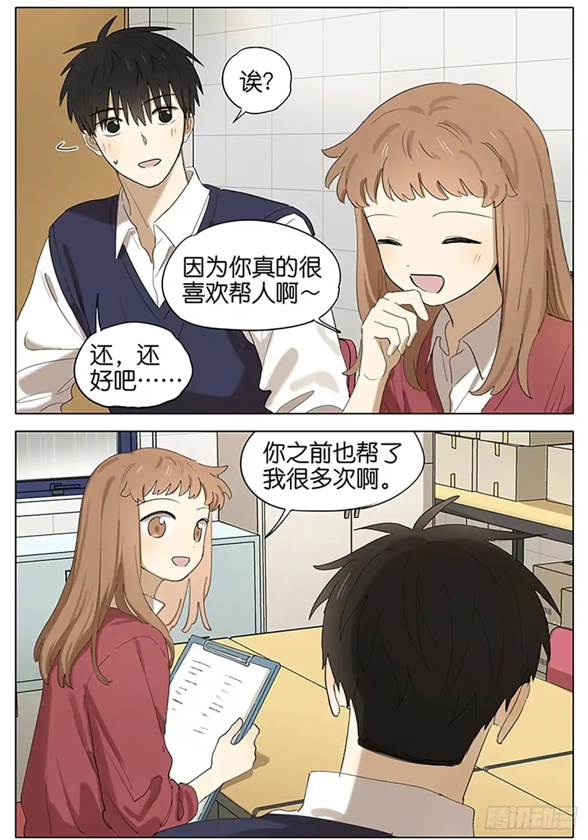 《暗恋》睡醒 第9页