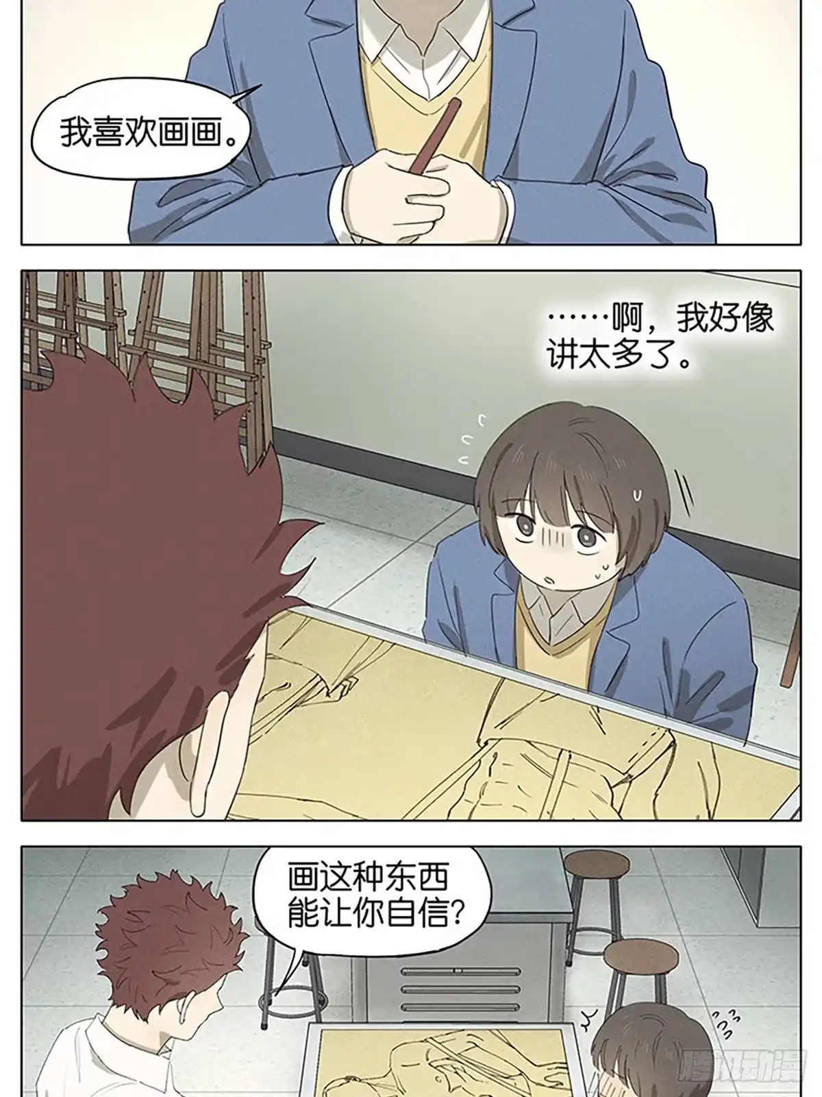 《暗恋》画 第9页