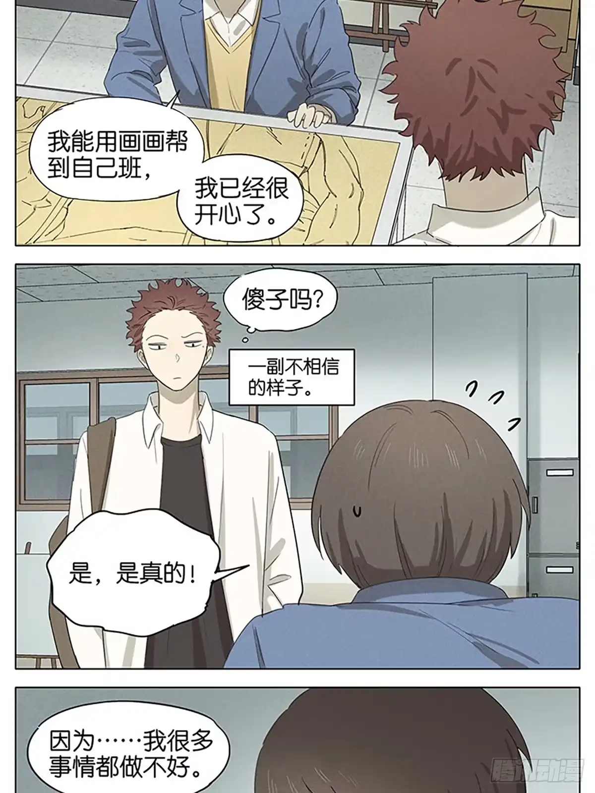 《暗恋》画 第7页