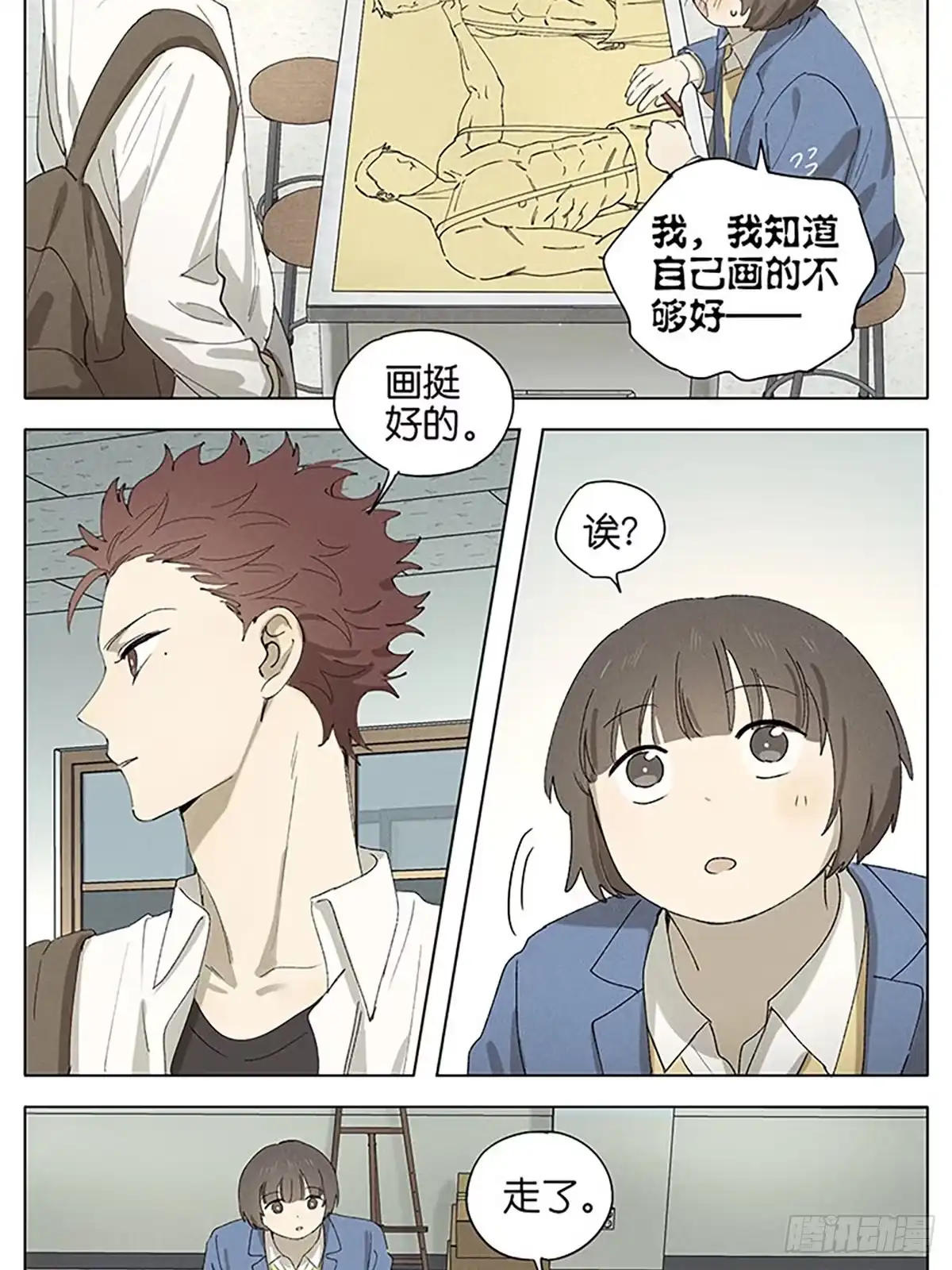 《暗恋》画 第10页