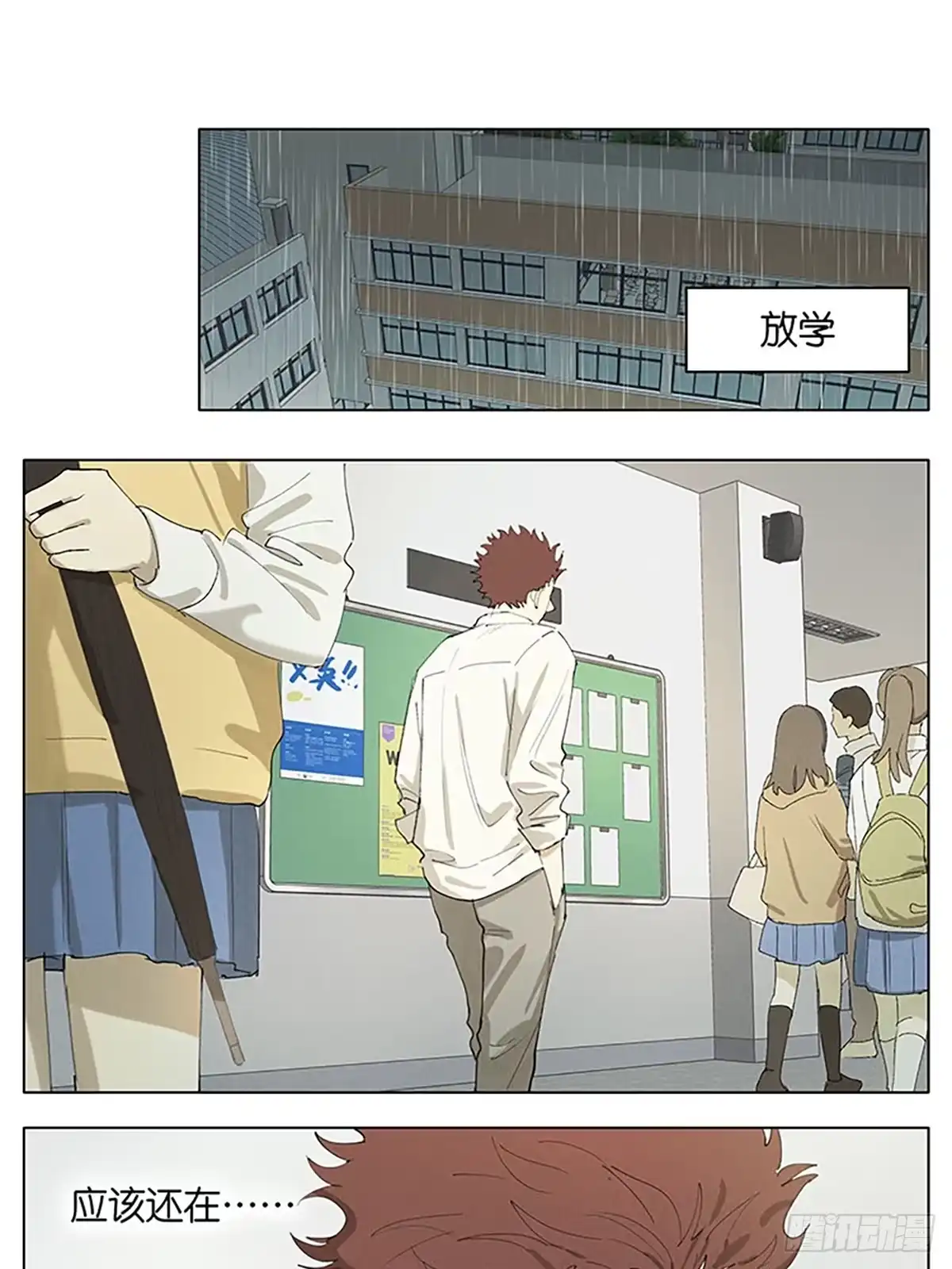 《暗恋》画 第12页