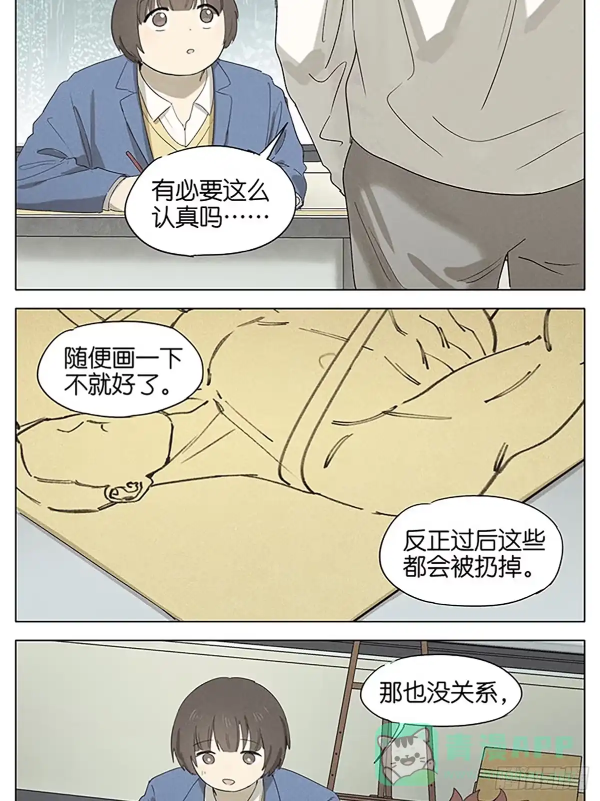 《暗恋》画 第6页