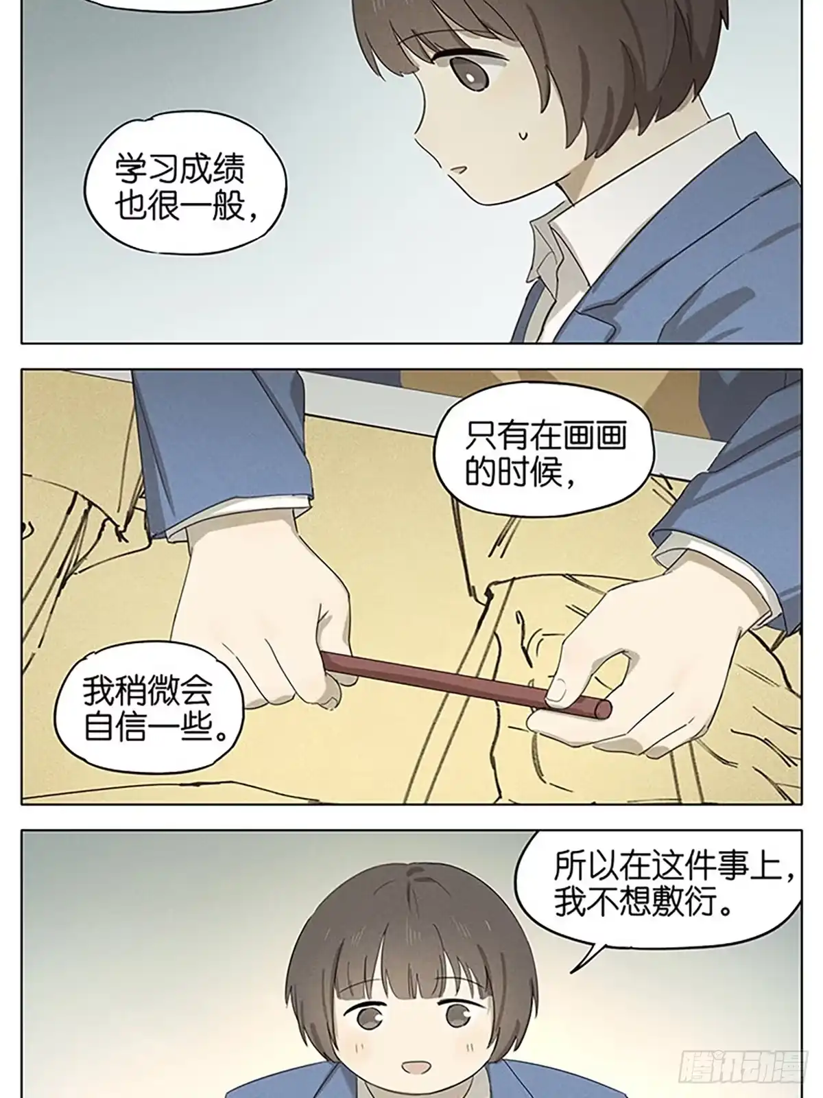 《暗恋》画 第8页