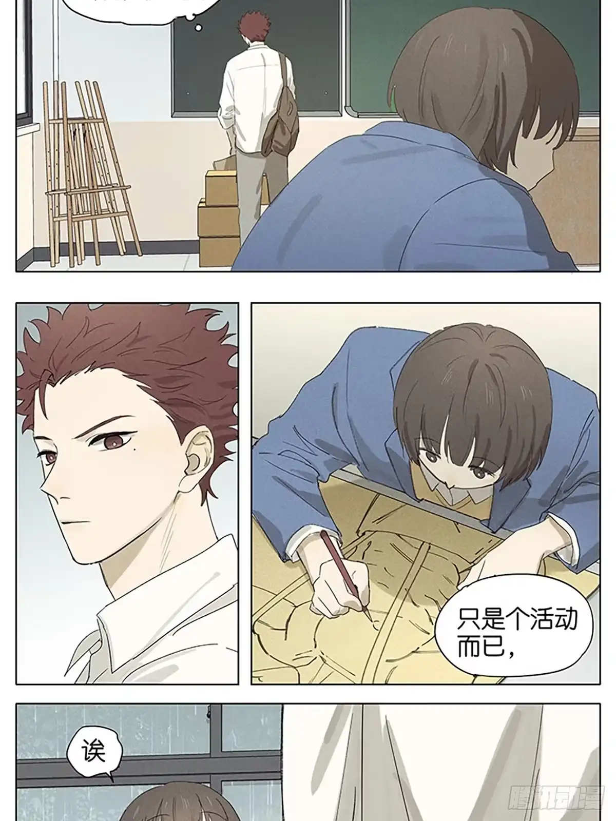 《暗恋》画 第5页