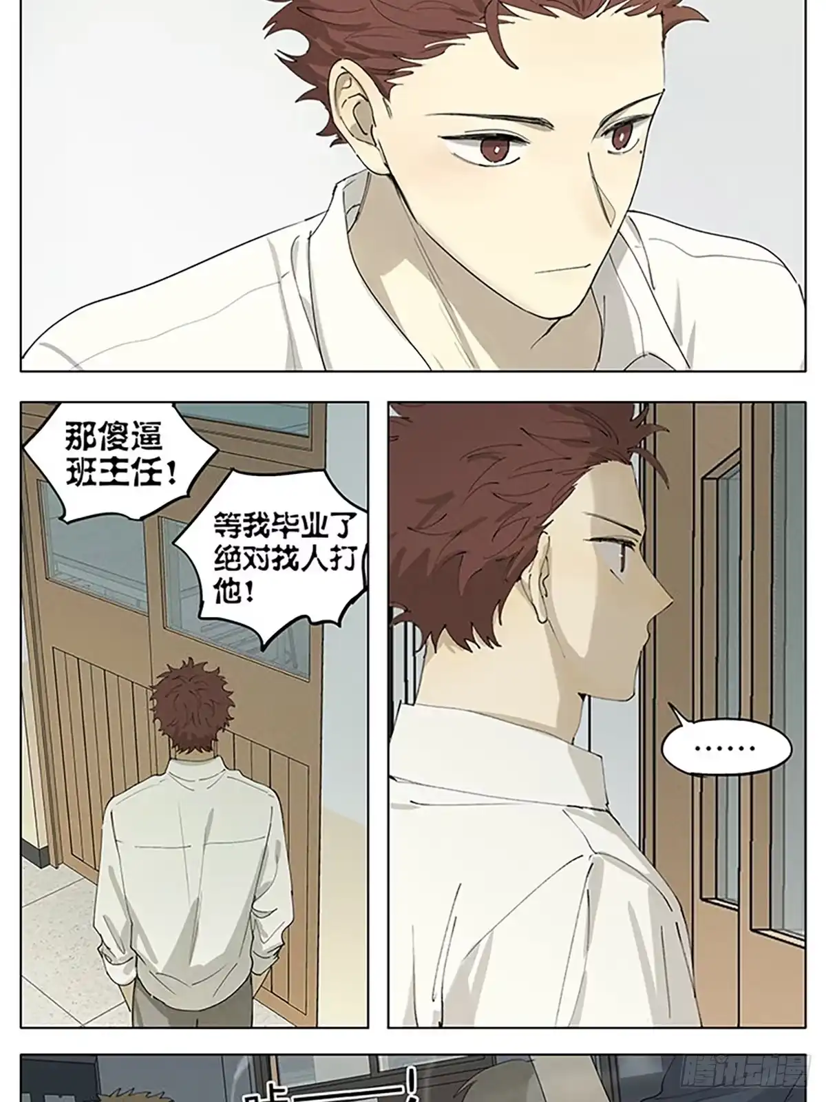 《暗恋》画 第13页