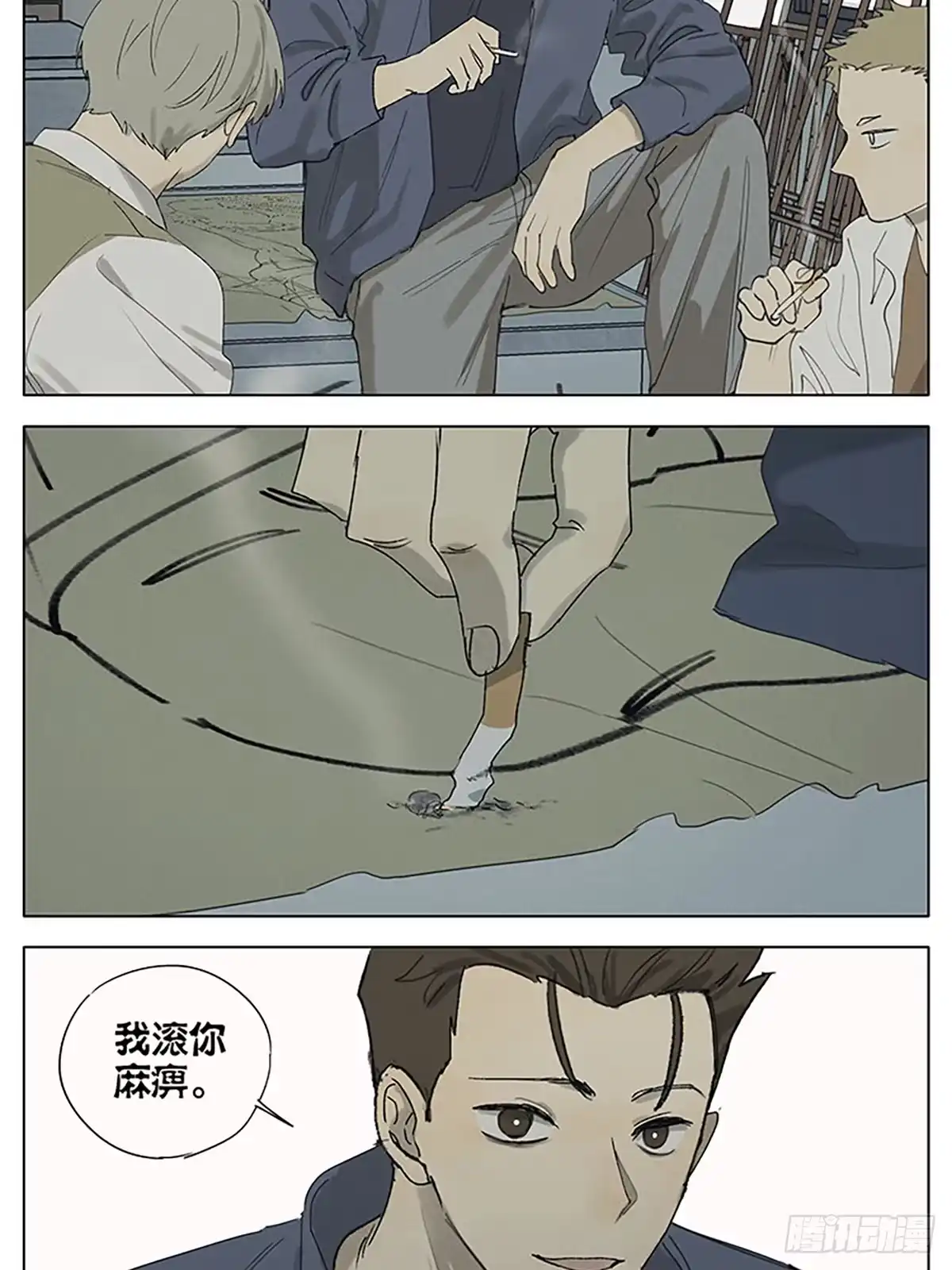 《暗恋》画 第20页