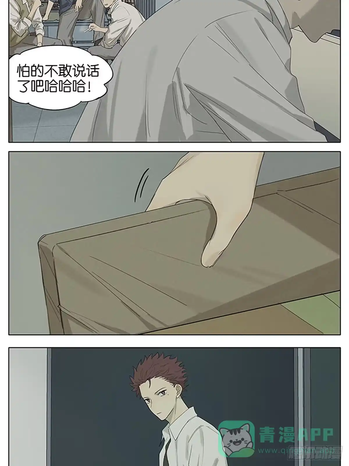 《暗恋》画 第16页