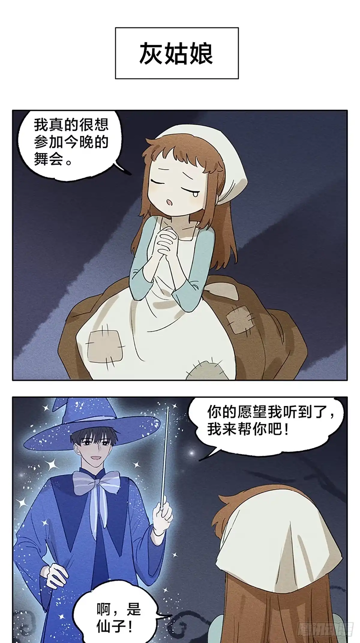 《暗恋》画了两个童话番外 第4页