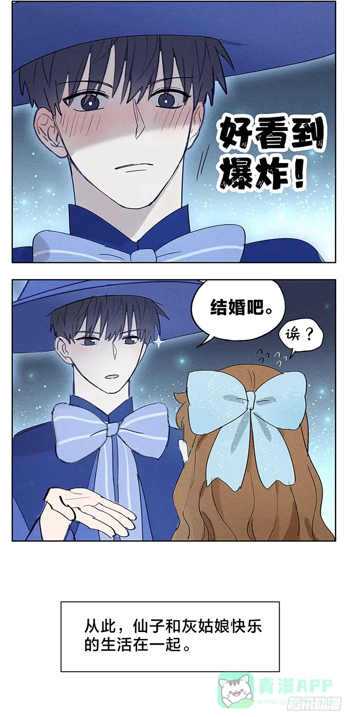 《暗恋》画了两个童话番外 第6页