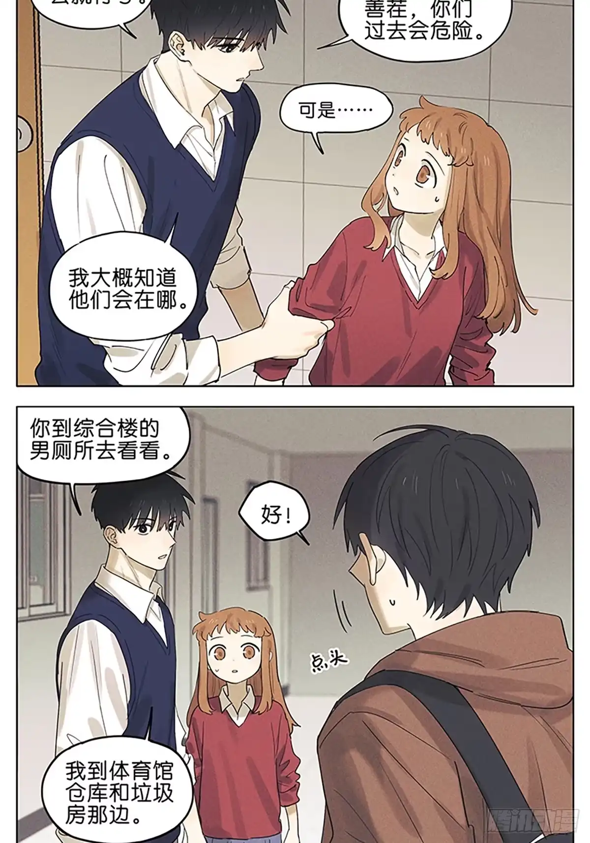 《暗恋》保护 第5页