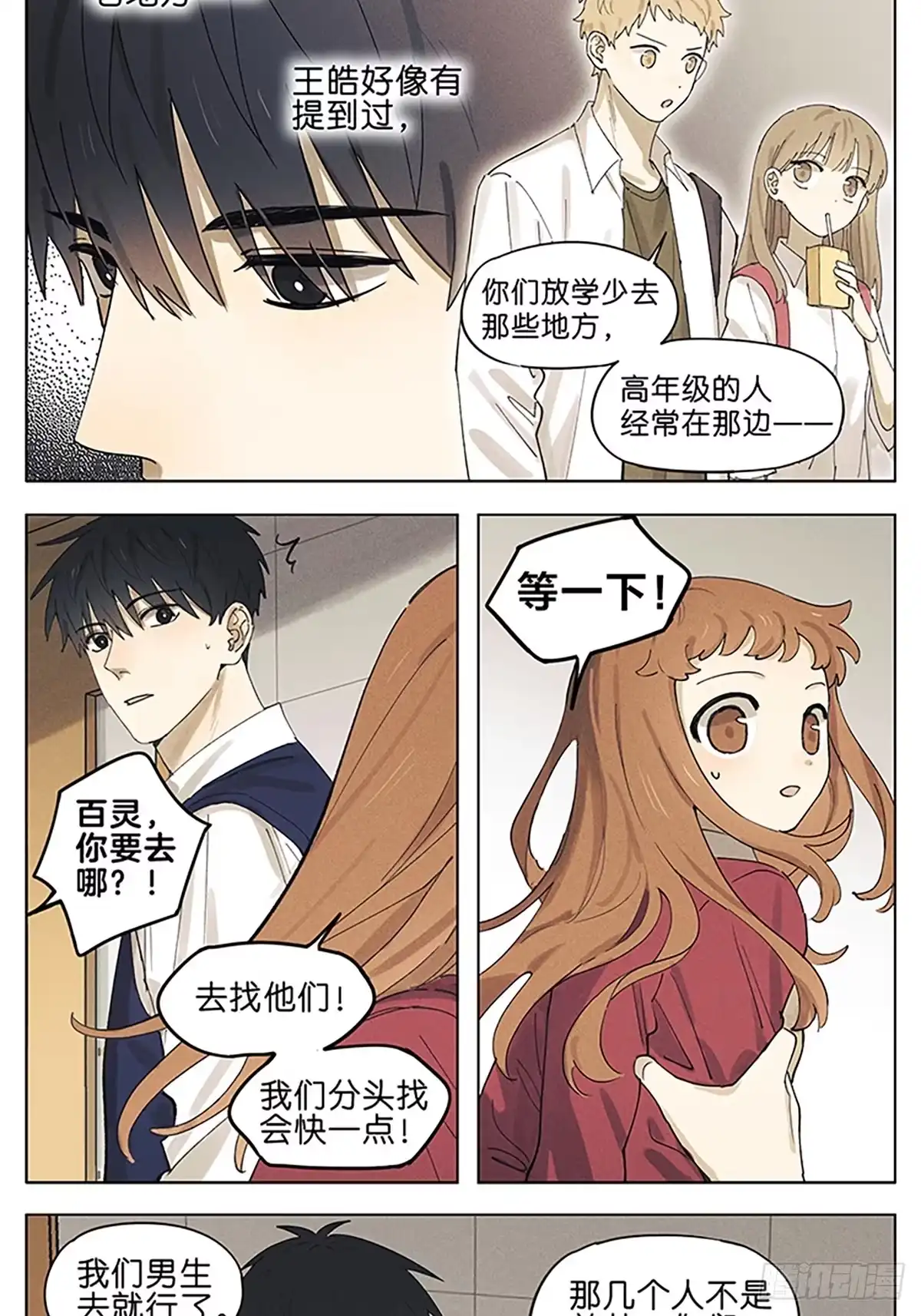 《暗恋》保护 第4页