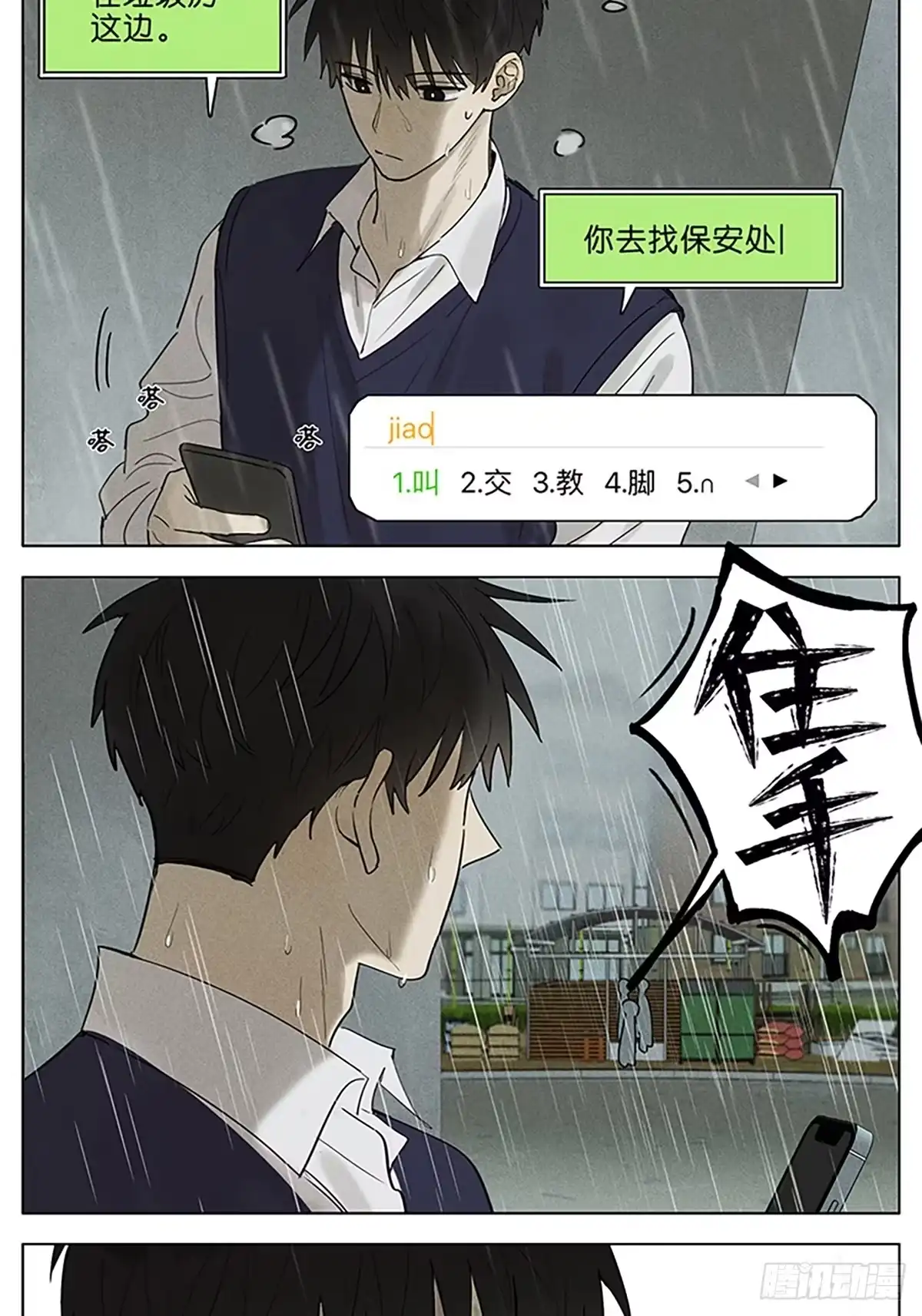 《暗恋》保护 第10页