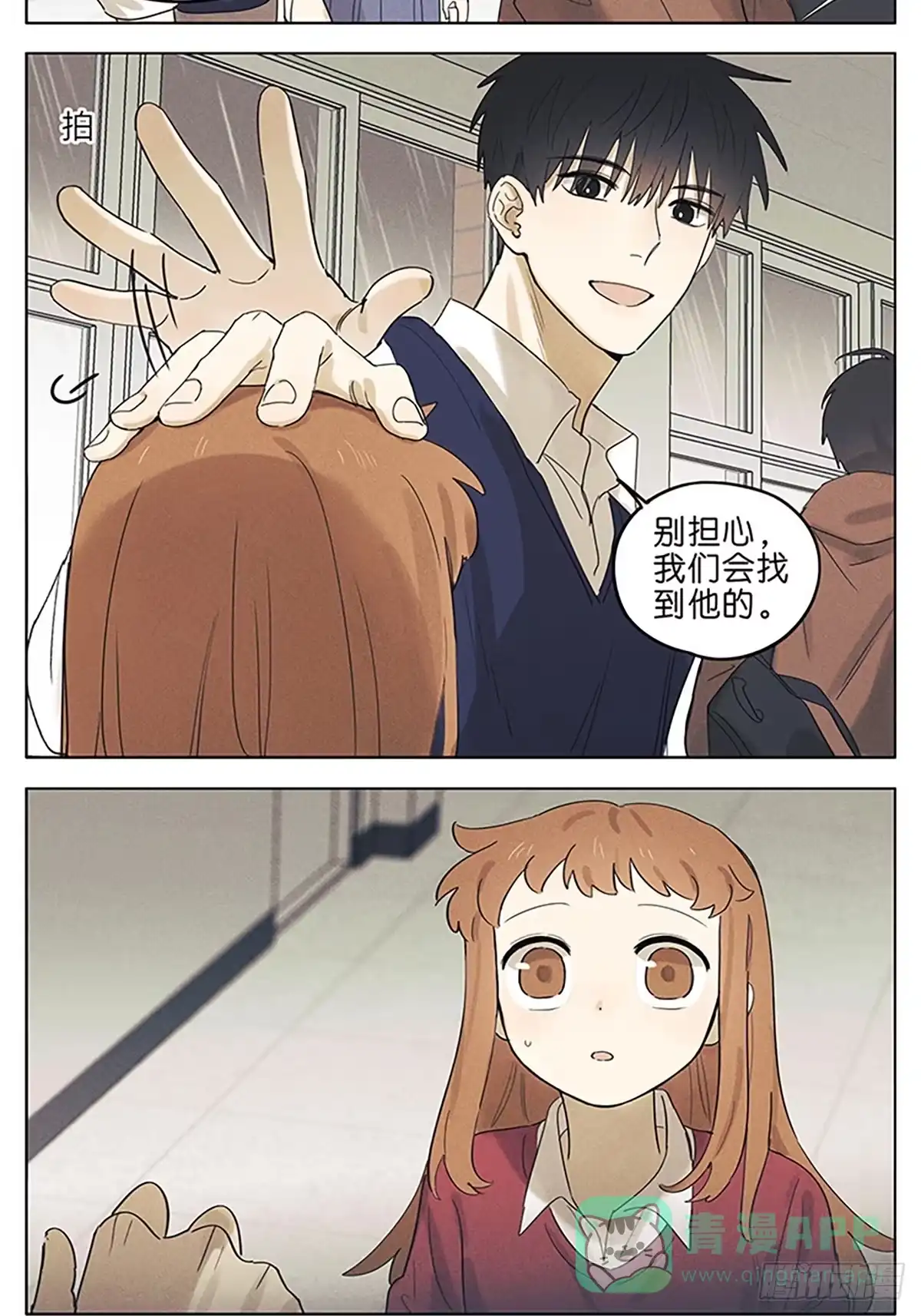 《暗恋》保护 第6页